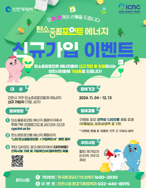 인천시, SK인천석유화학과 환경안전 동행