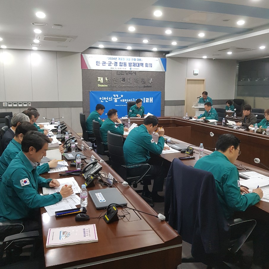 방재대책회의 사진