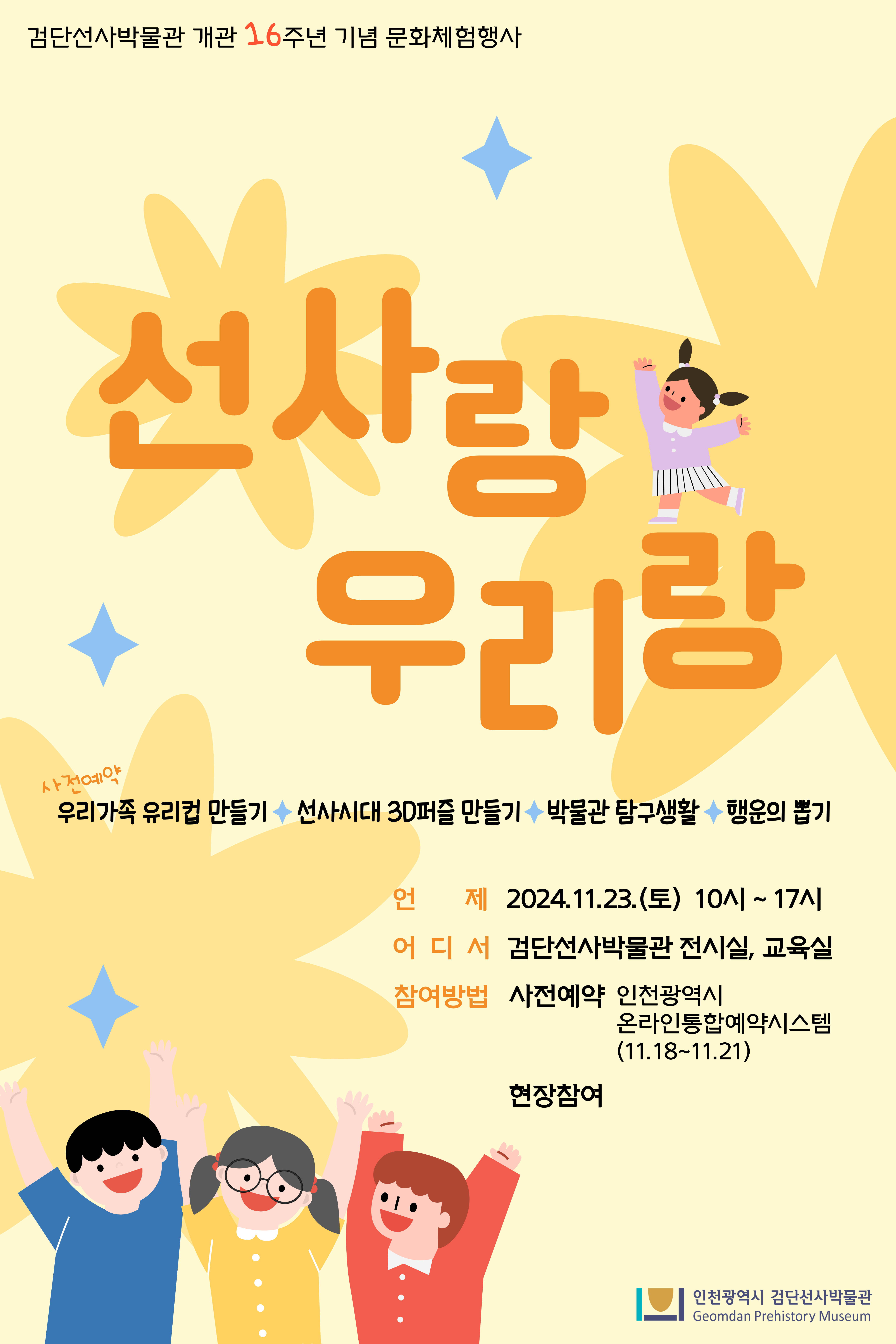 검단선사박물관 개관기념 문화체험행사 포스터