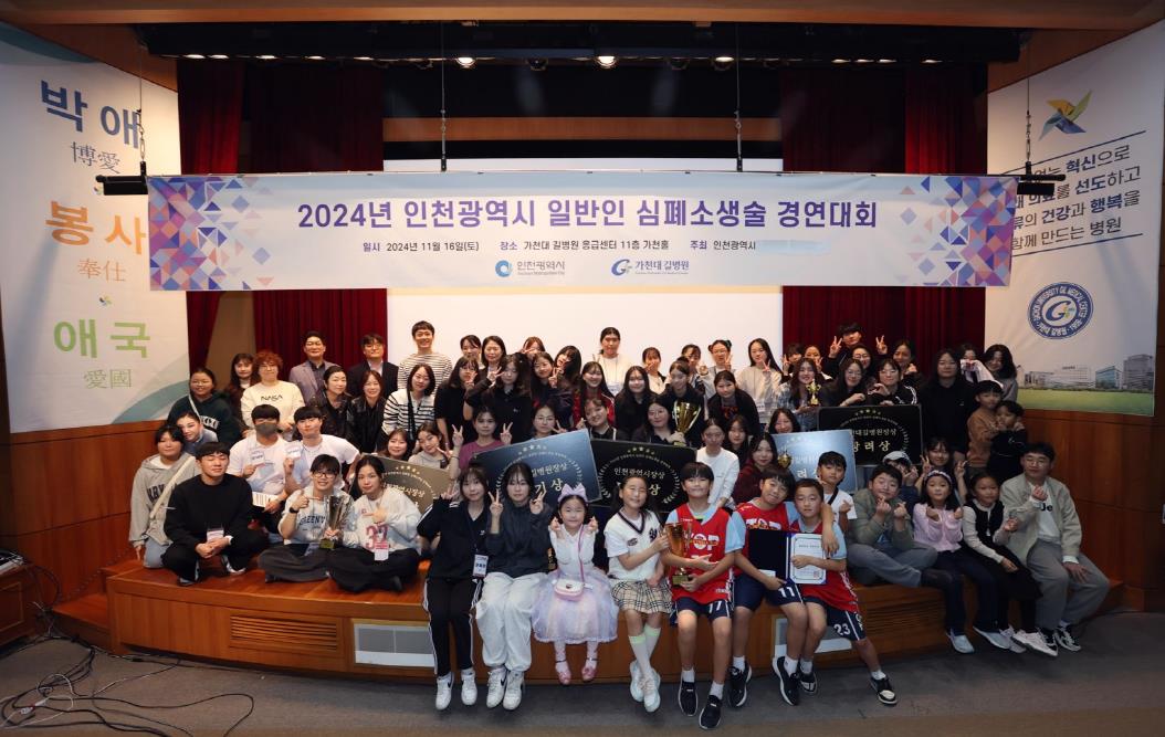 심폐소생술 경연대회