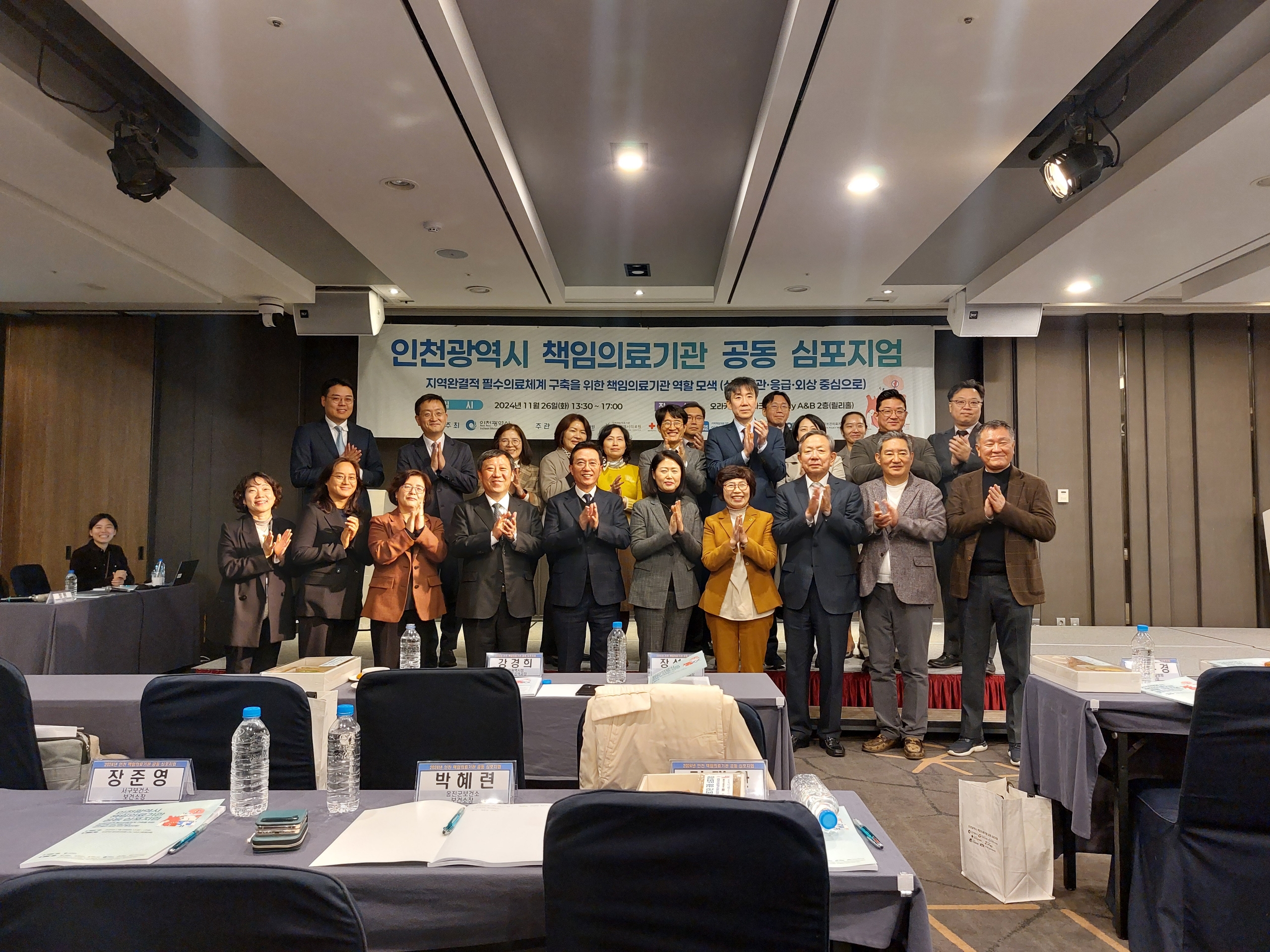 책임의료기관 공동 심포지엄