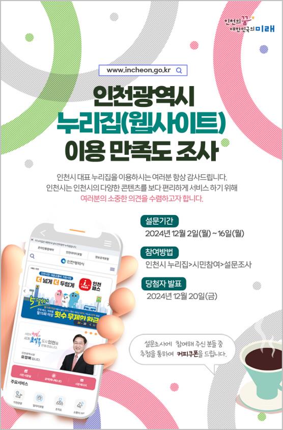 인천시 대표 웹사이트 이용만족 조사
