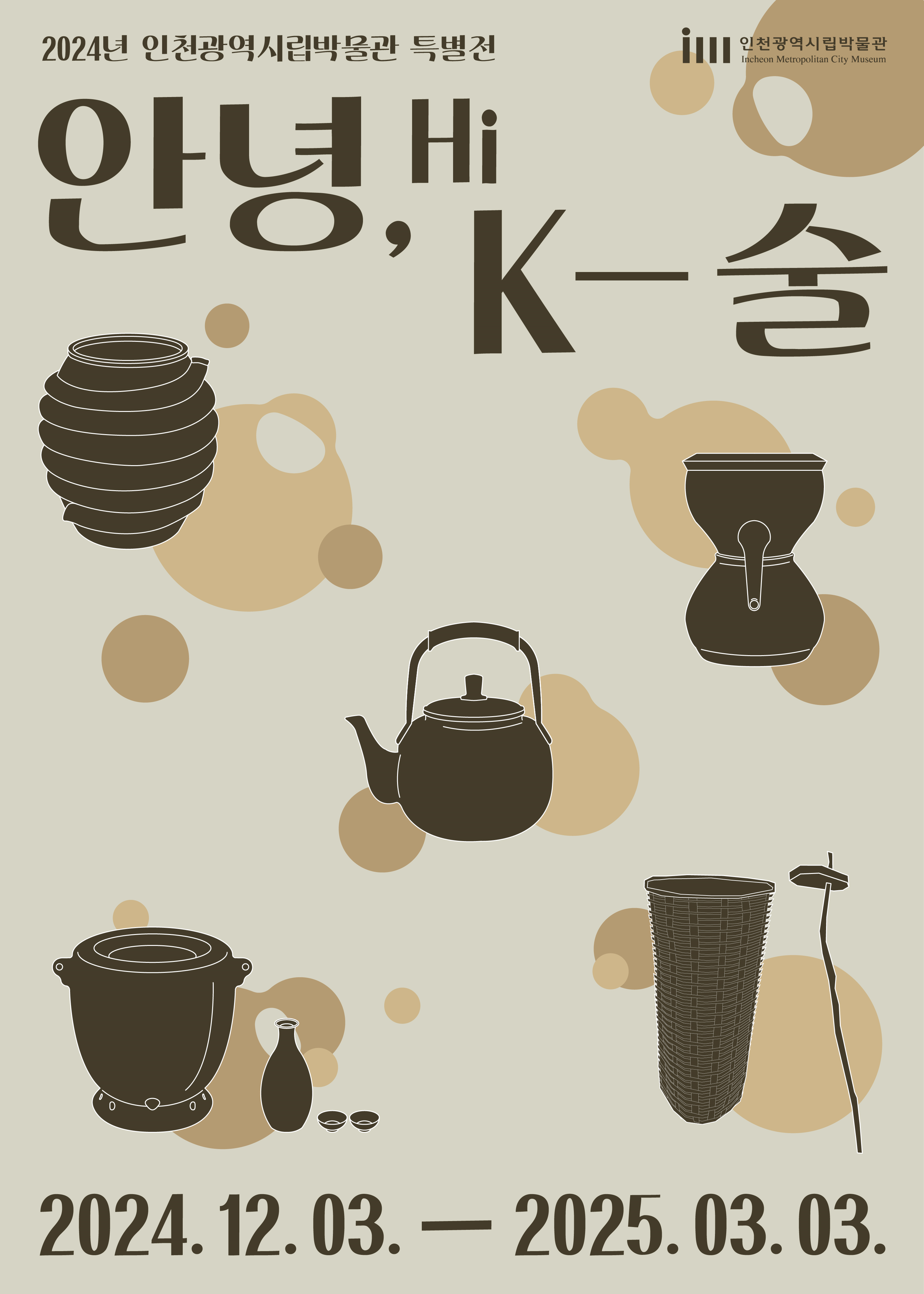 전시 포스터