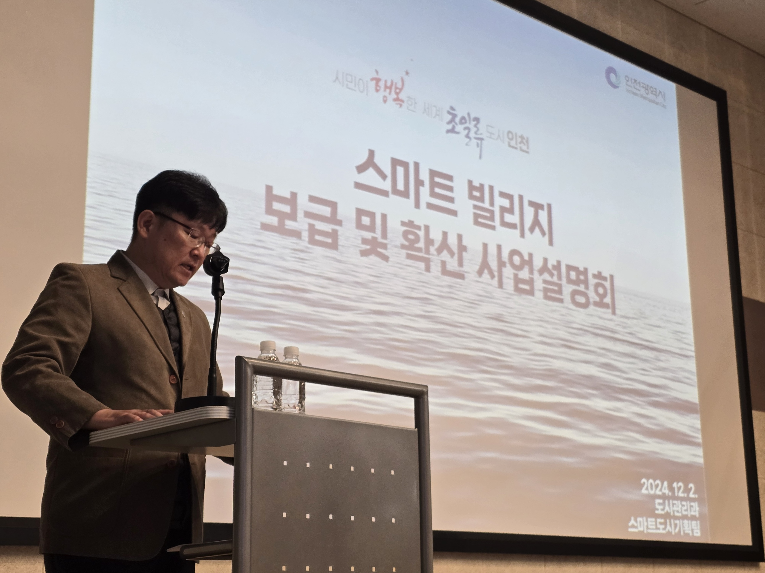 인천시 도시관리과장 사업설명 장면