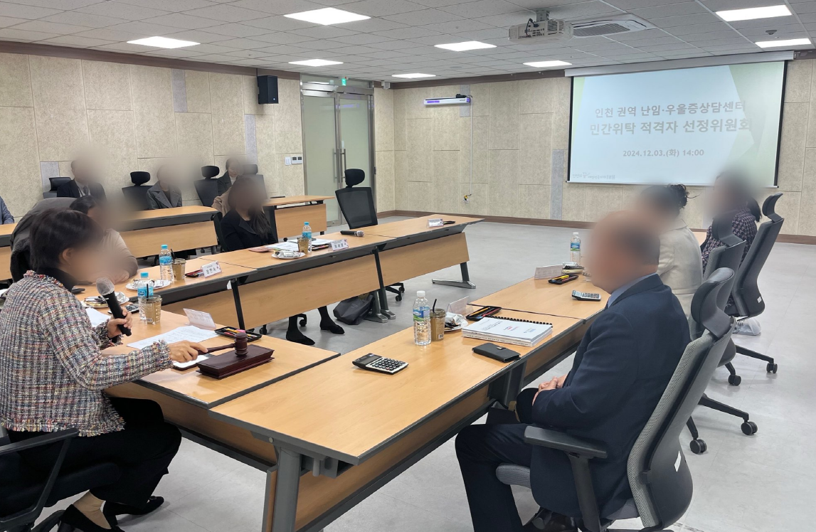 인천 권역 난임우울증상담센터 민간위탁적격자 선정위원회