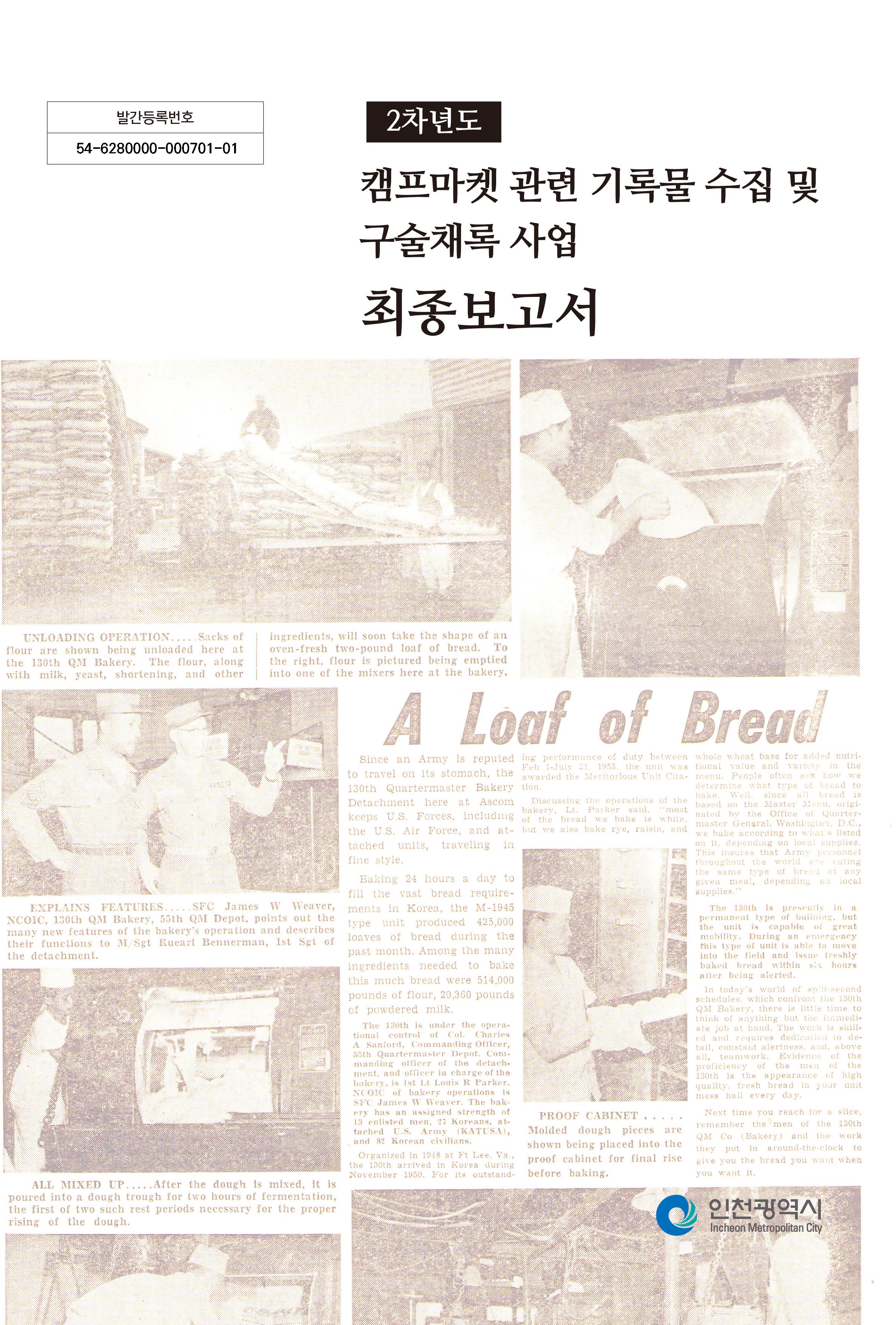용역 최종보고서 표지