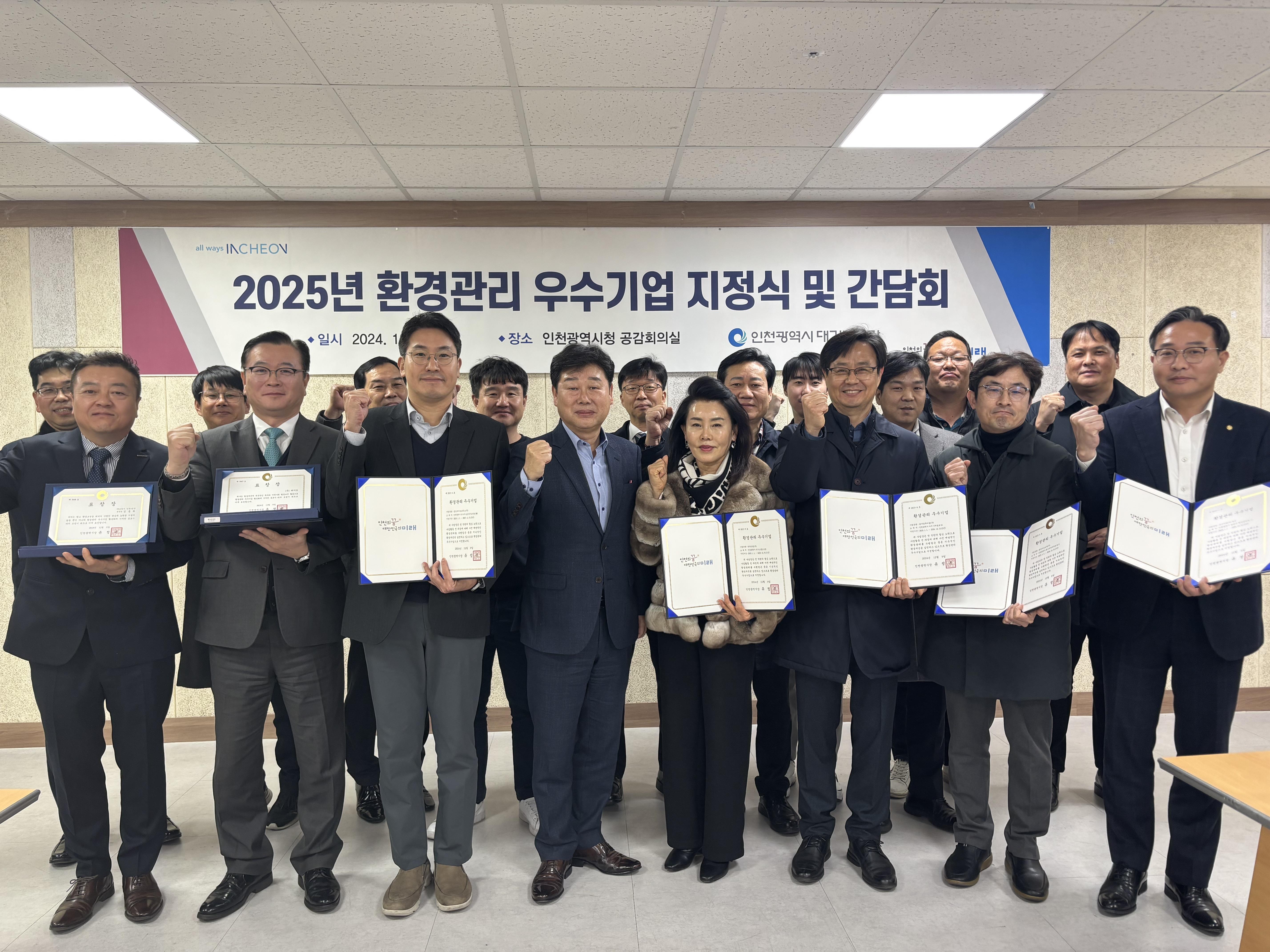 2025년 환경관리 우수기업 지정식 및 간담회