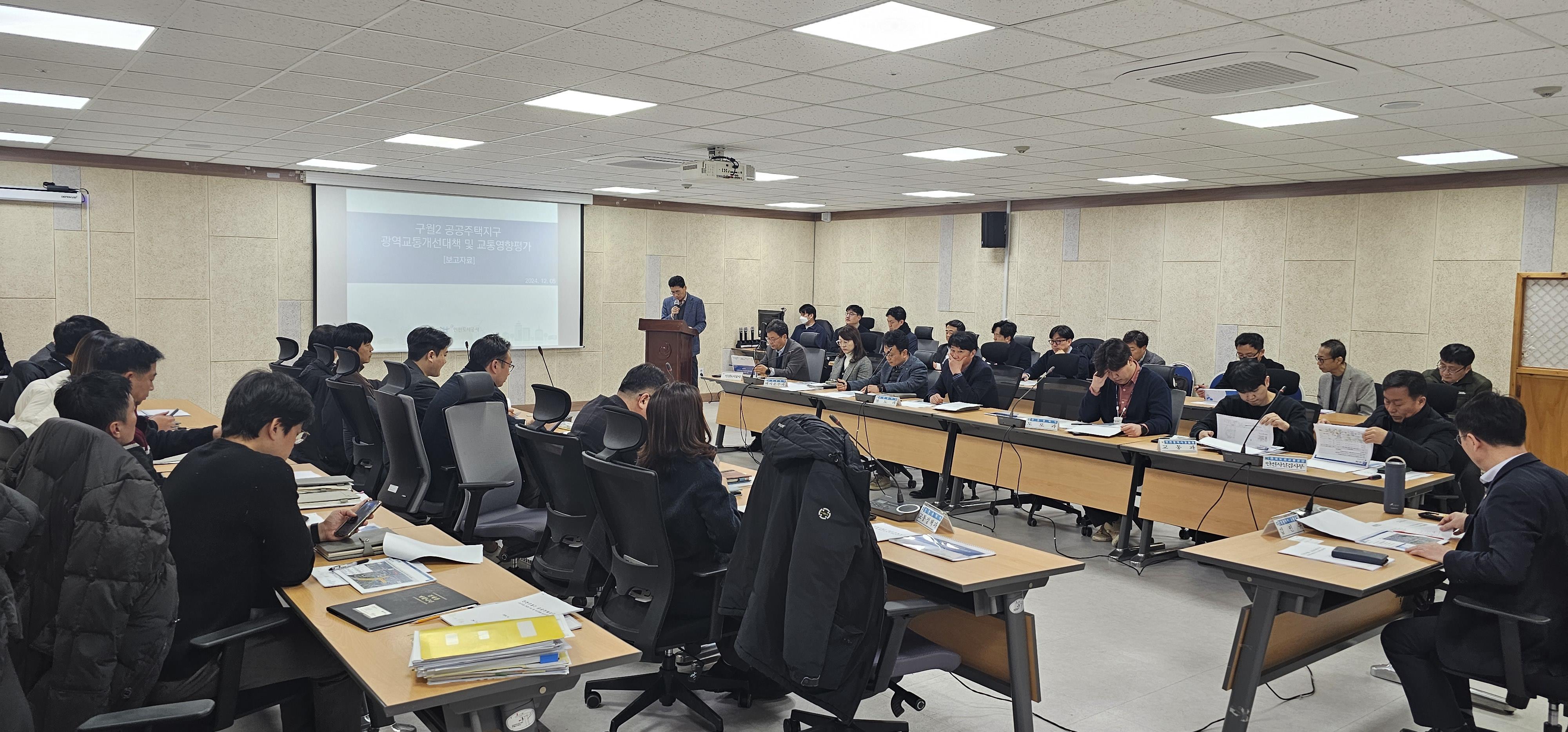 12월 5일 ‘구월2지구 교통대책 회의' 개최 사진