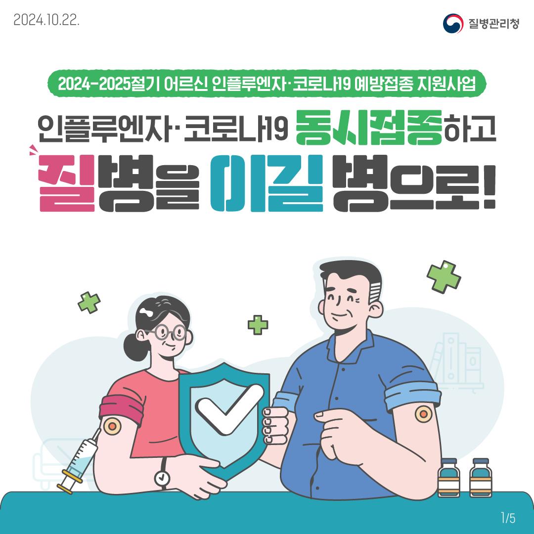 예방접종 카드뉴스