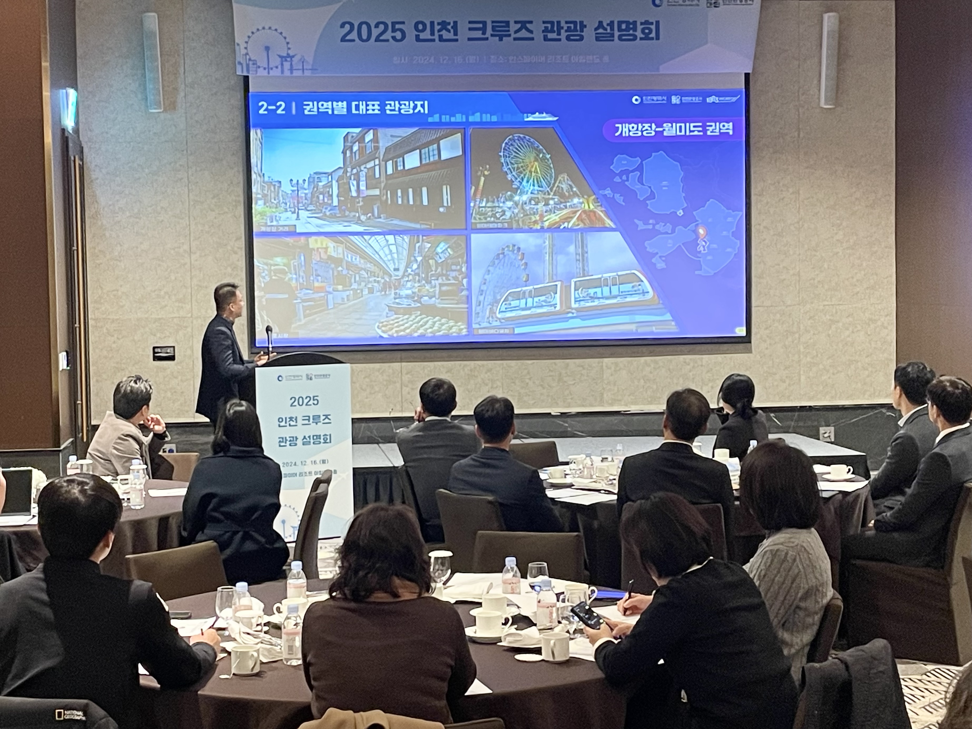 크루즈 관광 설명회