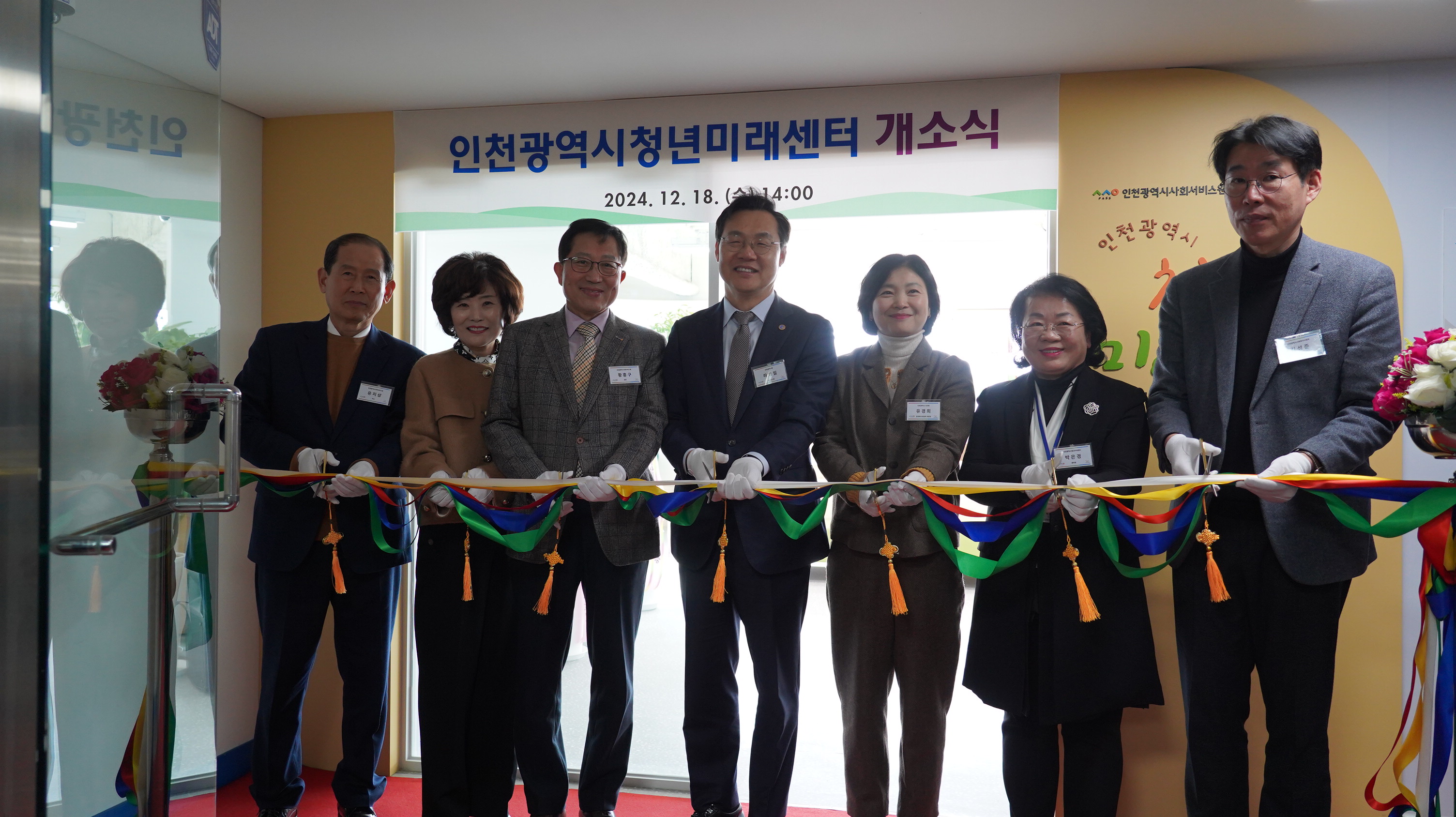 청년미래센터 개소식