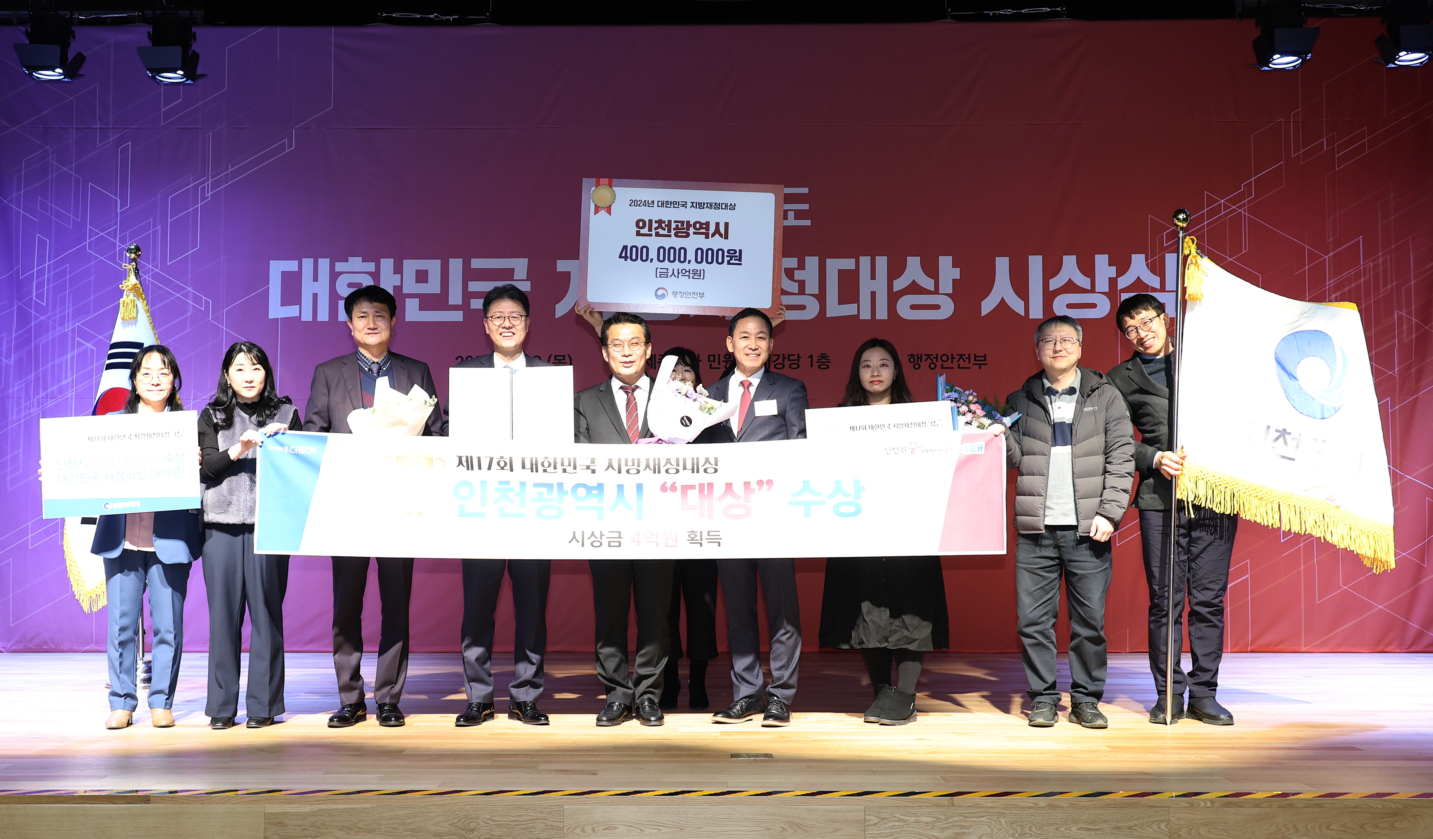 수상 사진(왼쪽 세번째부터 성하영 인천시 예산담당관, 천준호 인천시 기획조정실장, 행안부 한순기 재정경제실장, 김상길 인천시 재정기획관)