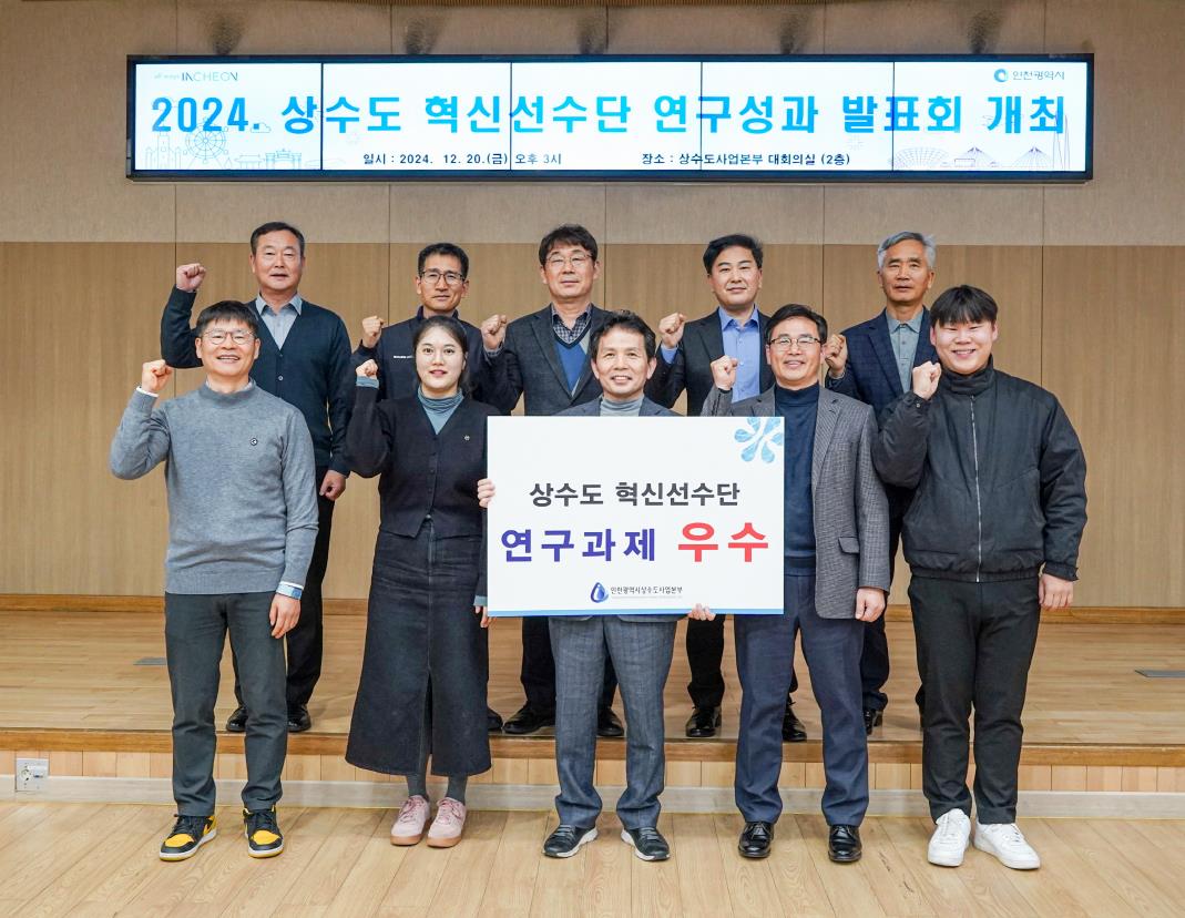 상수도 혁신선수단 연구성과 발표회