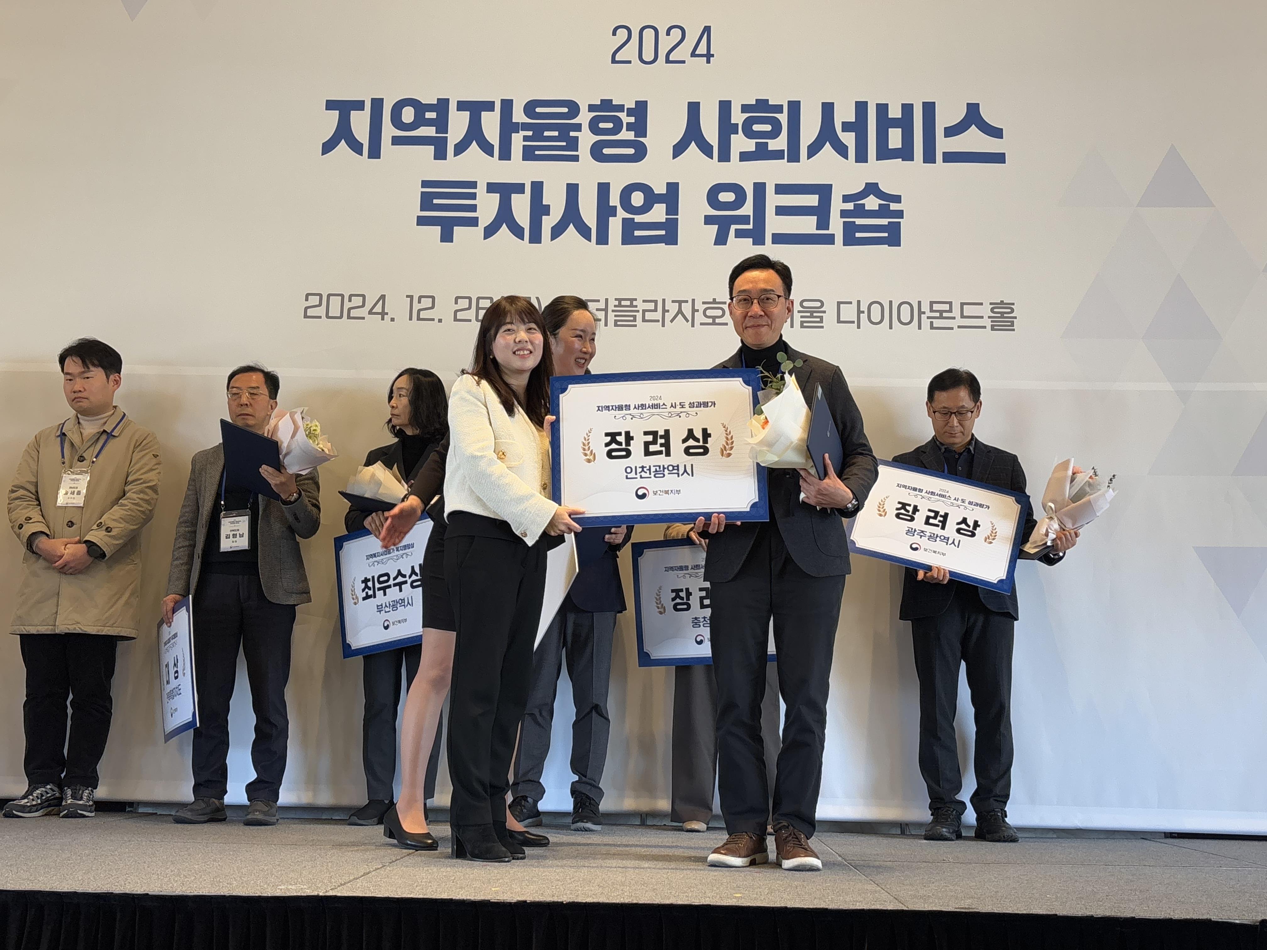 왼쪽부터 권민정 보건복지부 사회서비스사업과장, 김진석 인천시 복지지원팀장