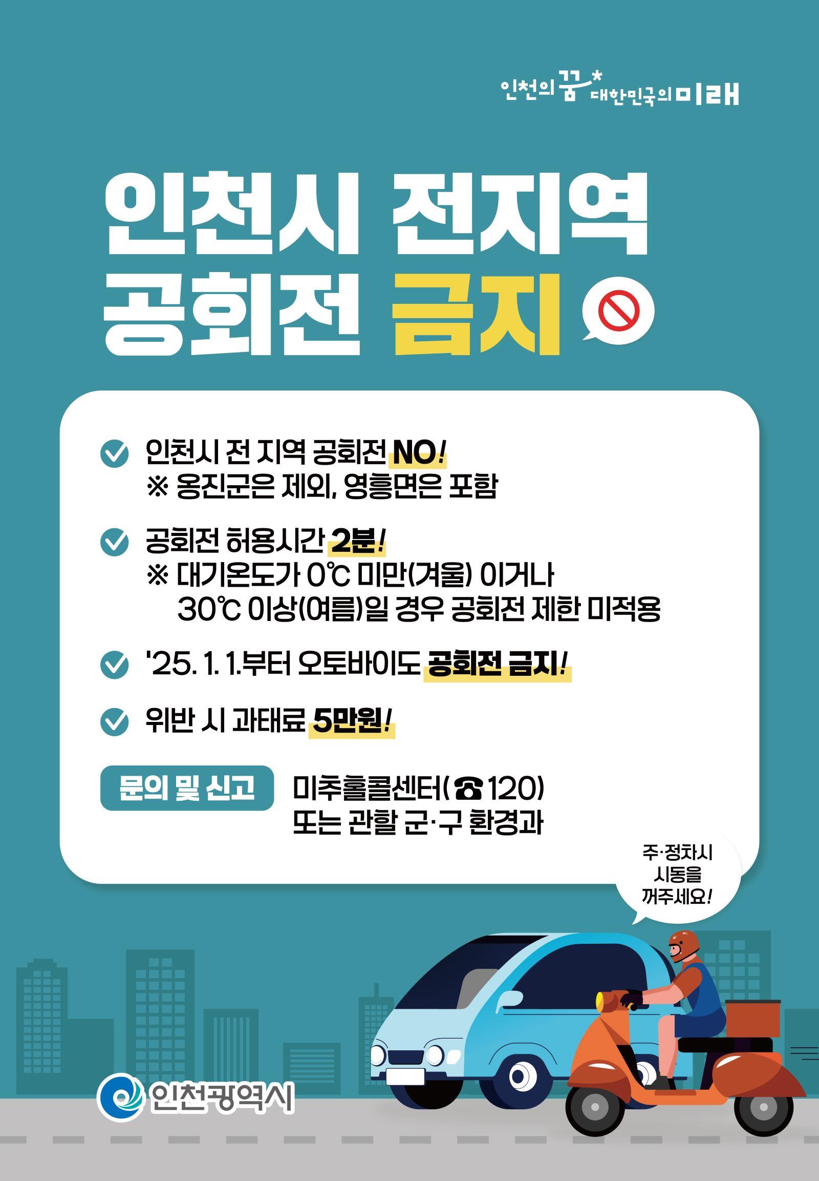 자동차 공회전 금지 홍보 포스터