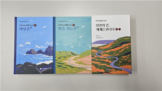 인천역사문화총서 제100호