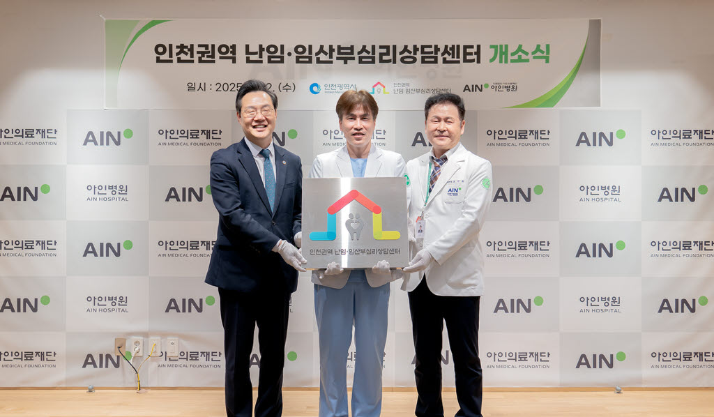 개소식 사진(왼쪽부터 하병필 행정부시장, 안영선 센터장, 오익환 아인병원 이사장)