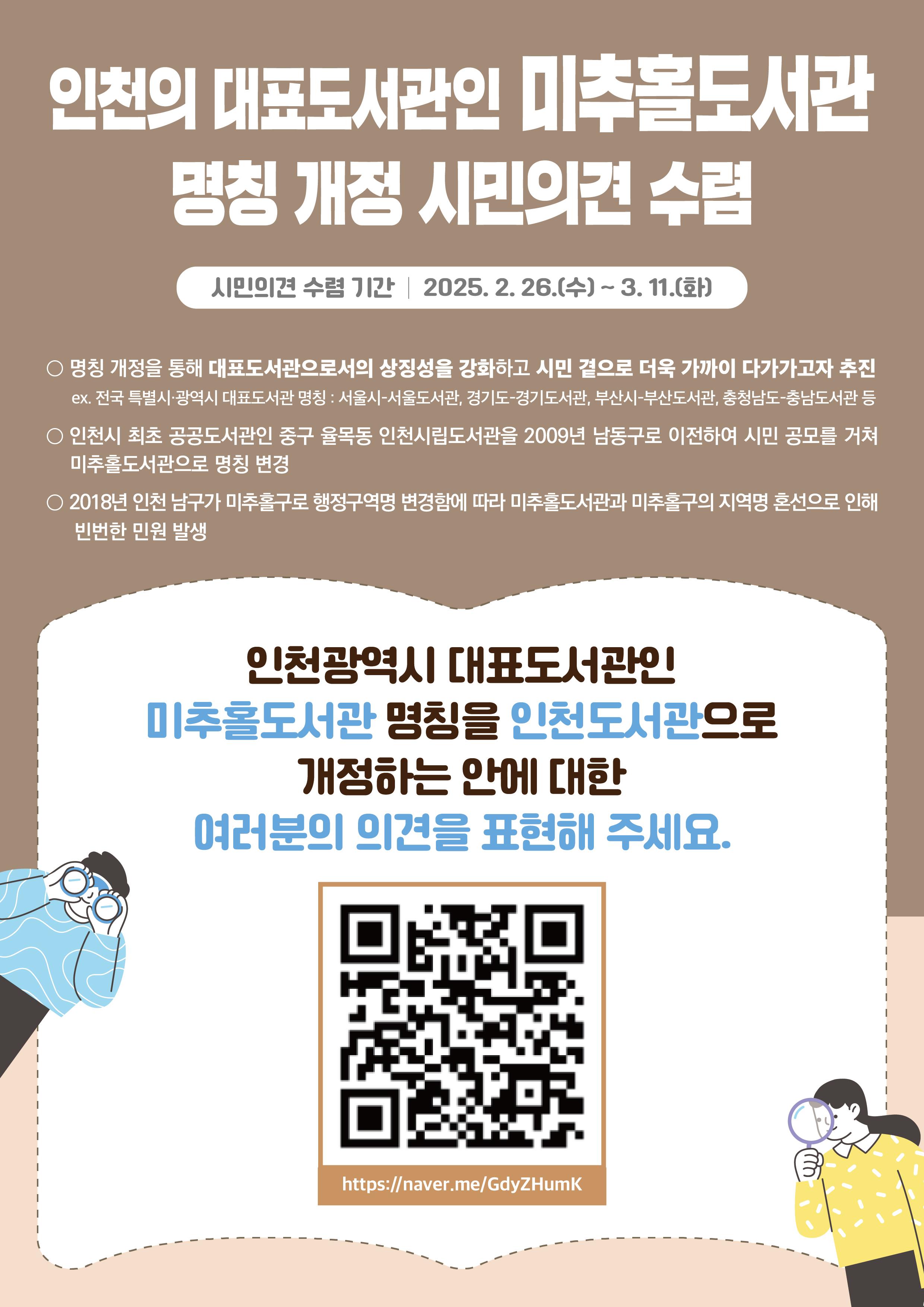 의견수렴 안내문