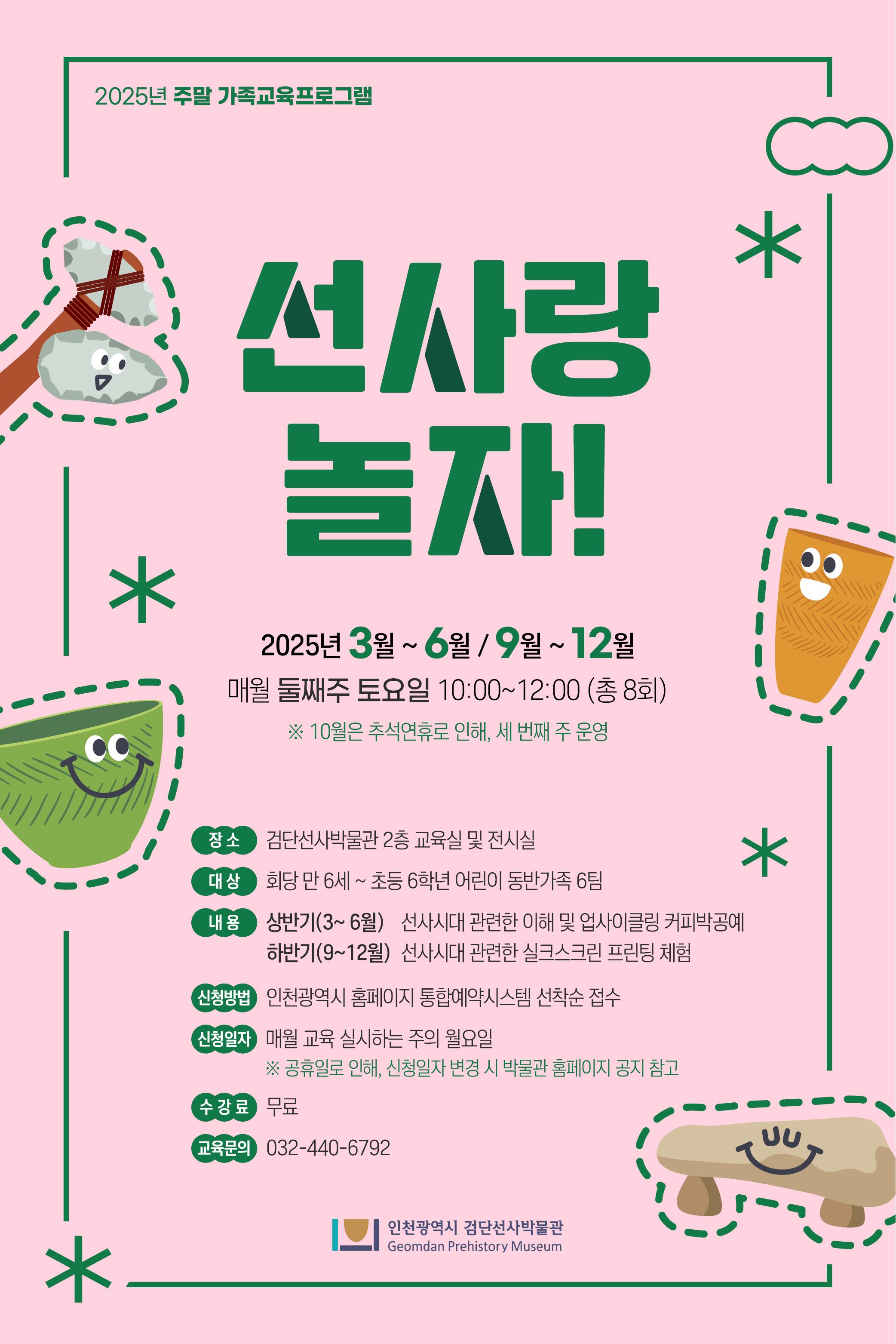 주말 가족교육 홍보물
