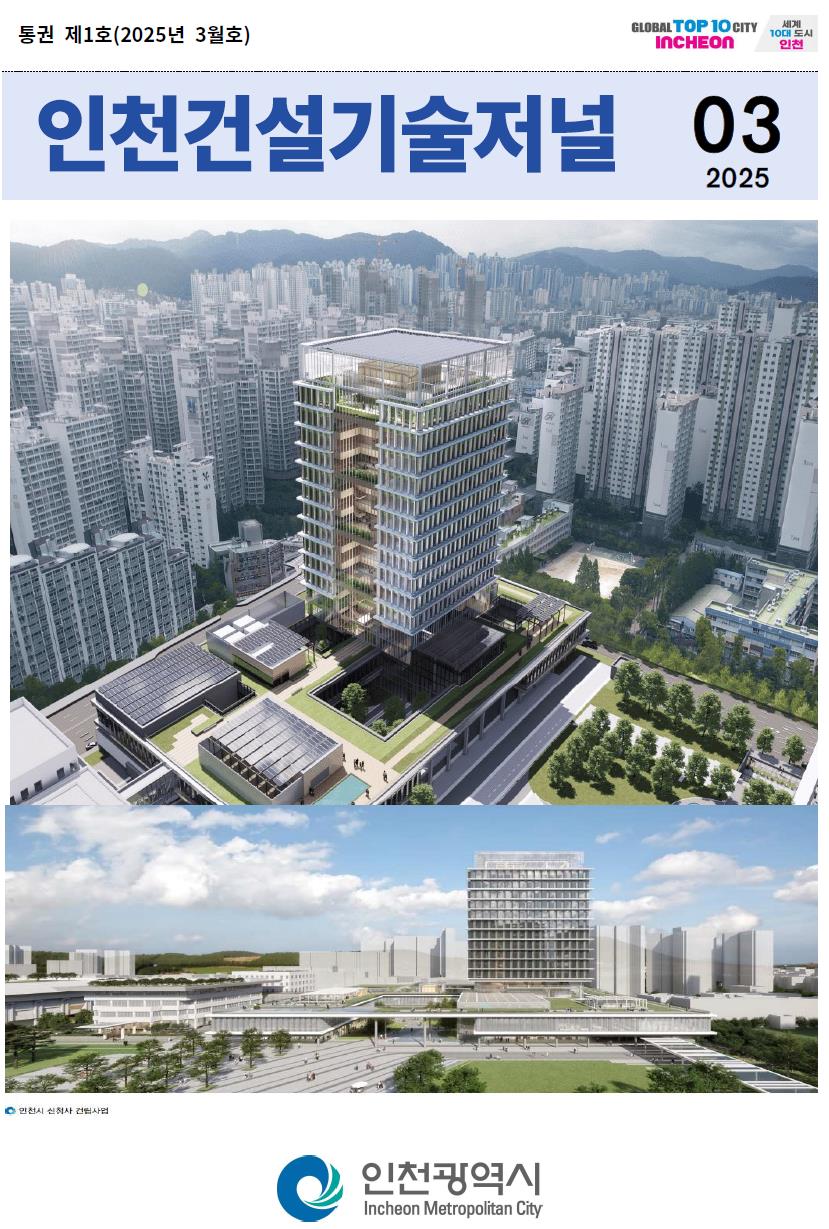 건설기술 저널 표지 예시
