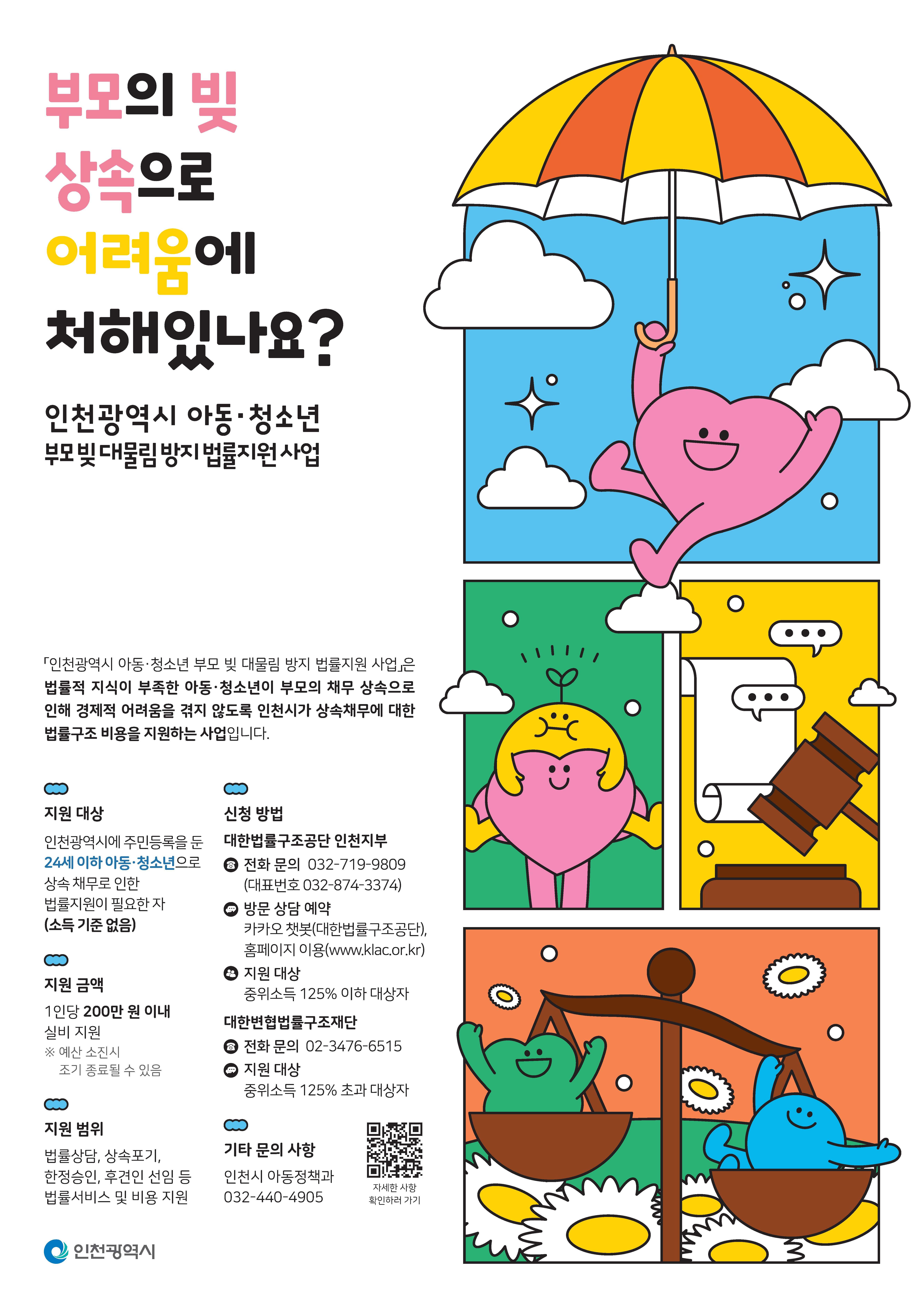 법률지원사업 홍보이미지