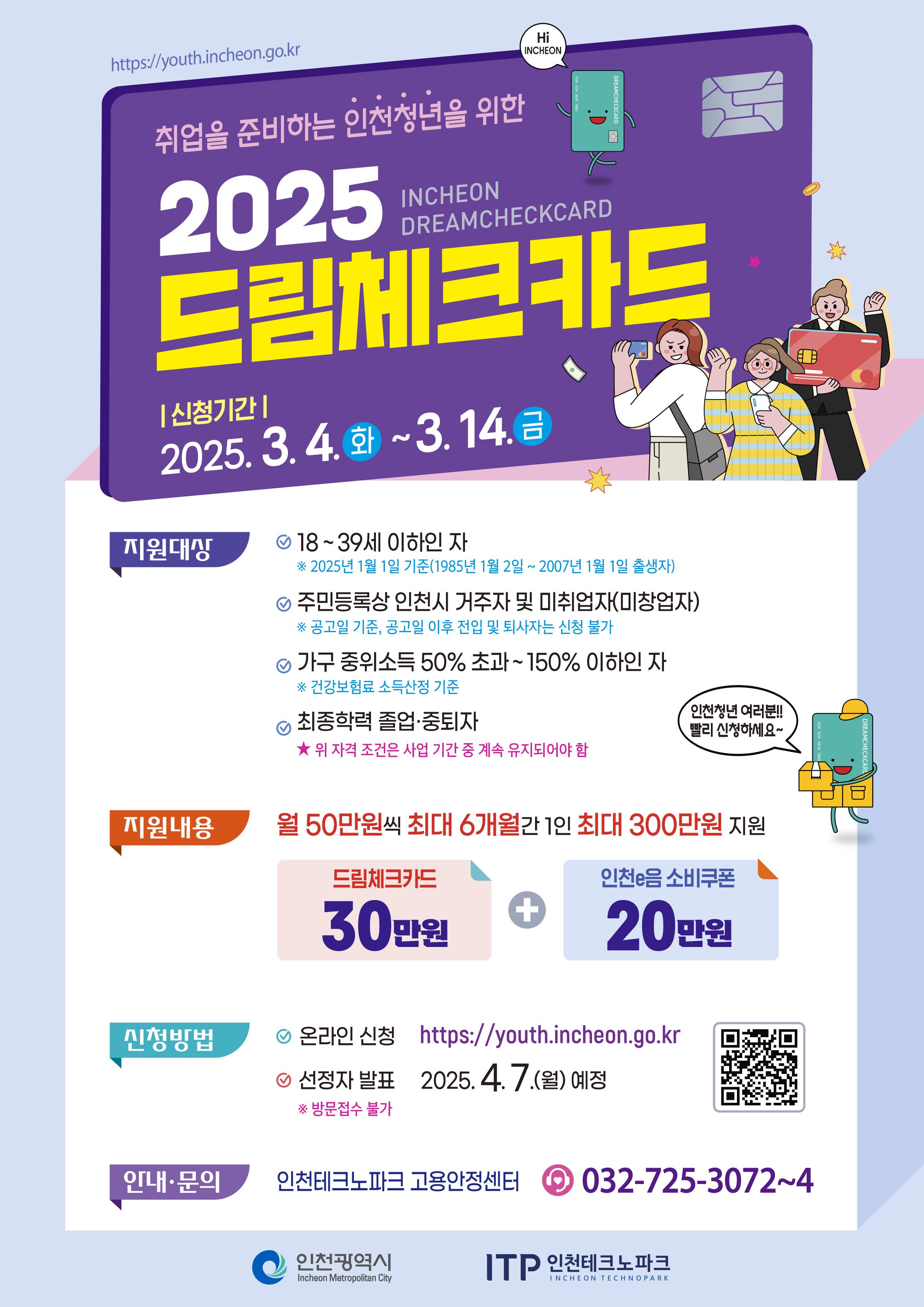 드림체크카드 모집 안내 포스터