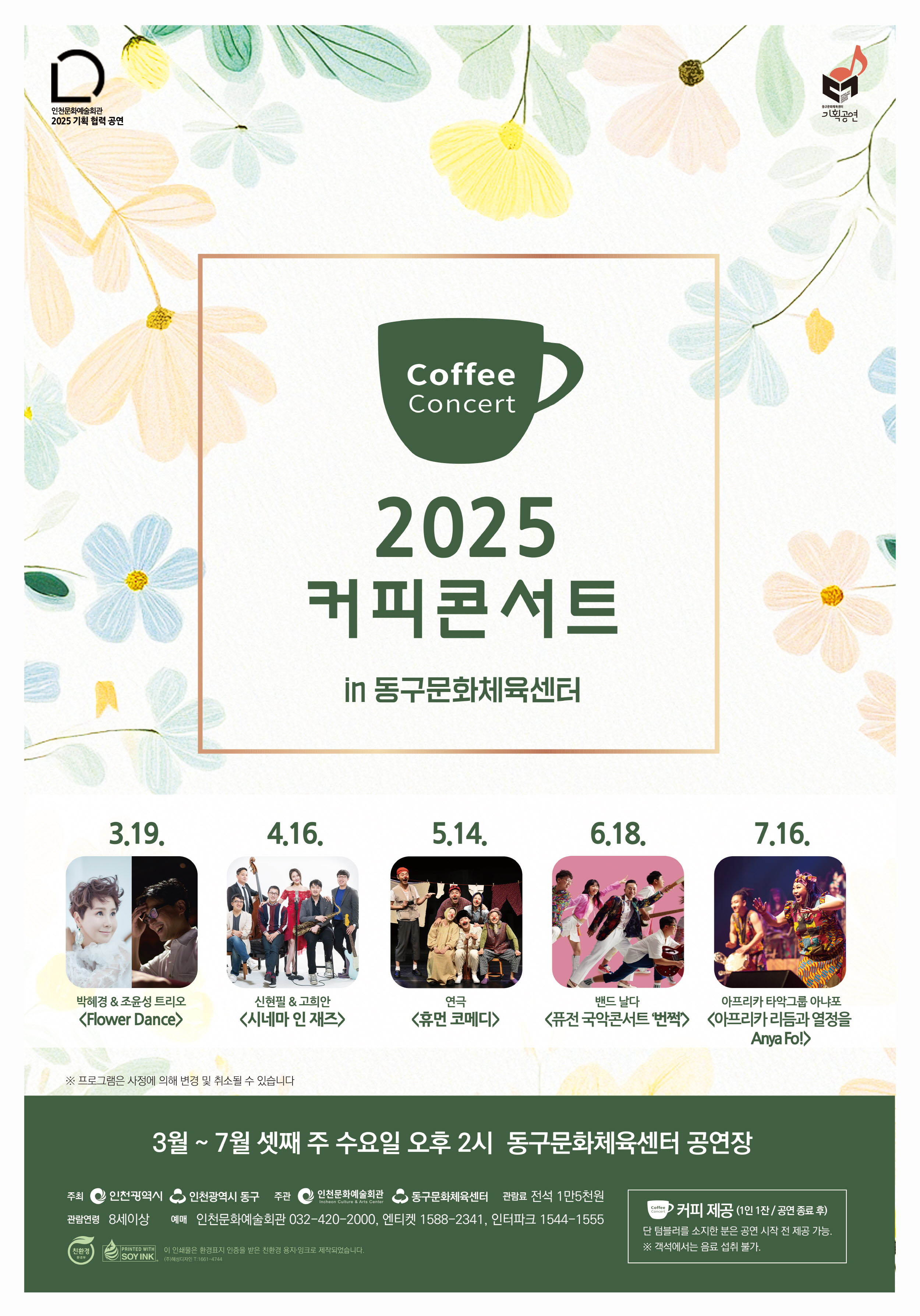 커피콘서트 포스터