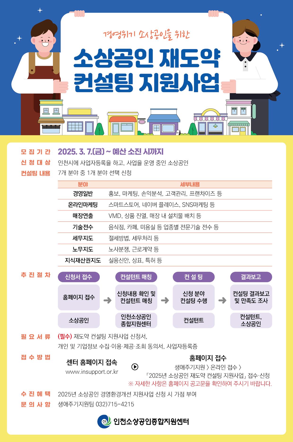 사업 홍보 포스터