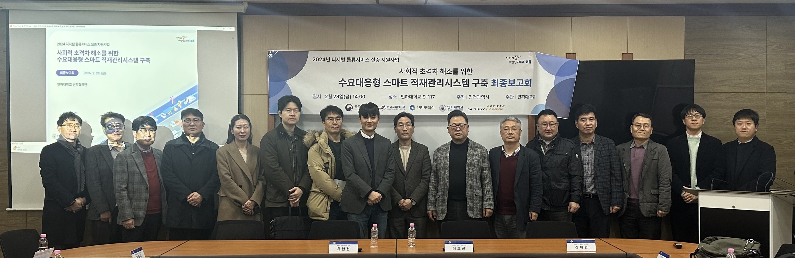 최종보고회 사진