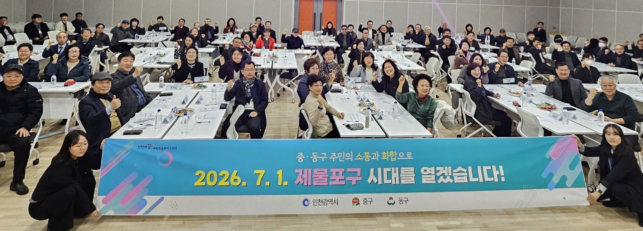 중, 동구 행정체제 개편 주민설명회