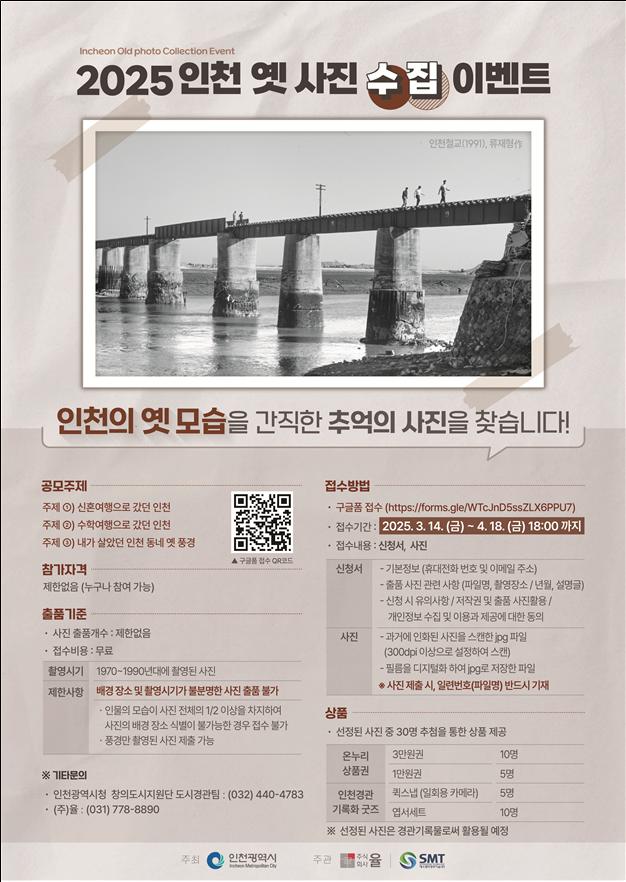 인천 옛 사진 수집 이벤트 홍보물