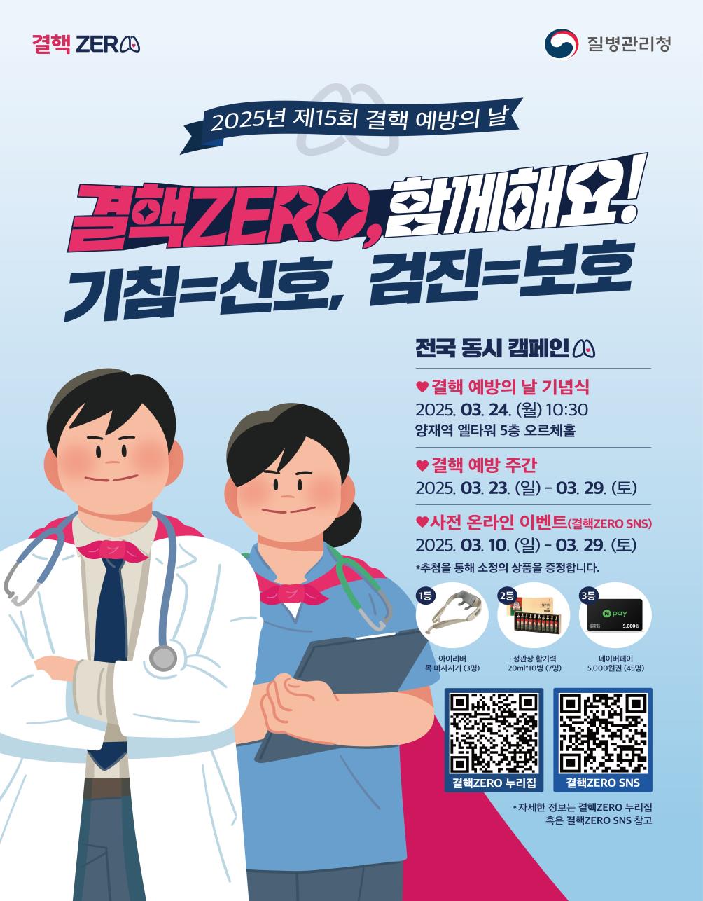 결핵 예방의 날 포스터