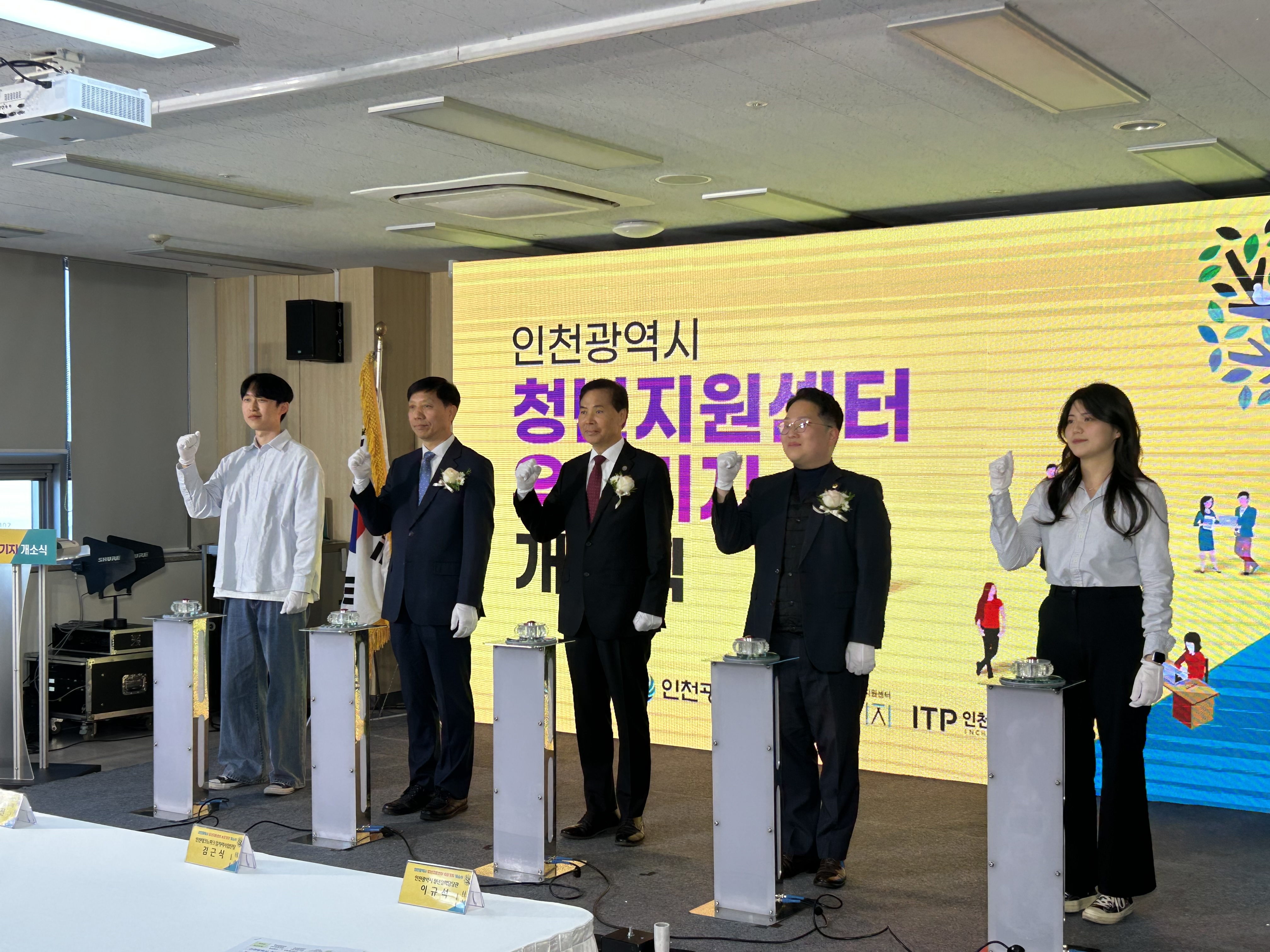 유유기지 개소식