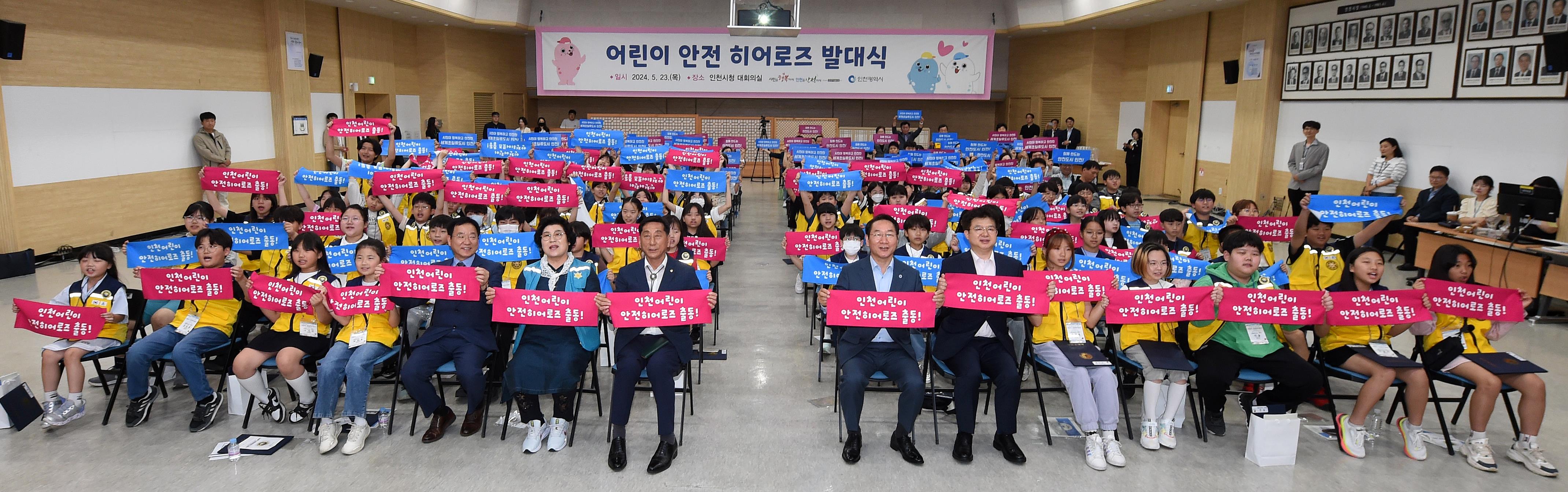 어린이 안전히어로즈 발대식 사진(2024.05.23.)