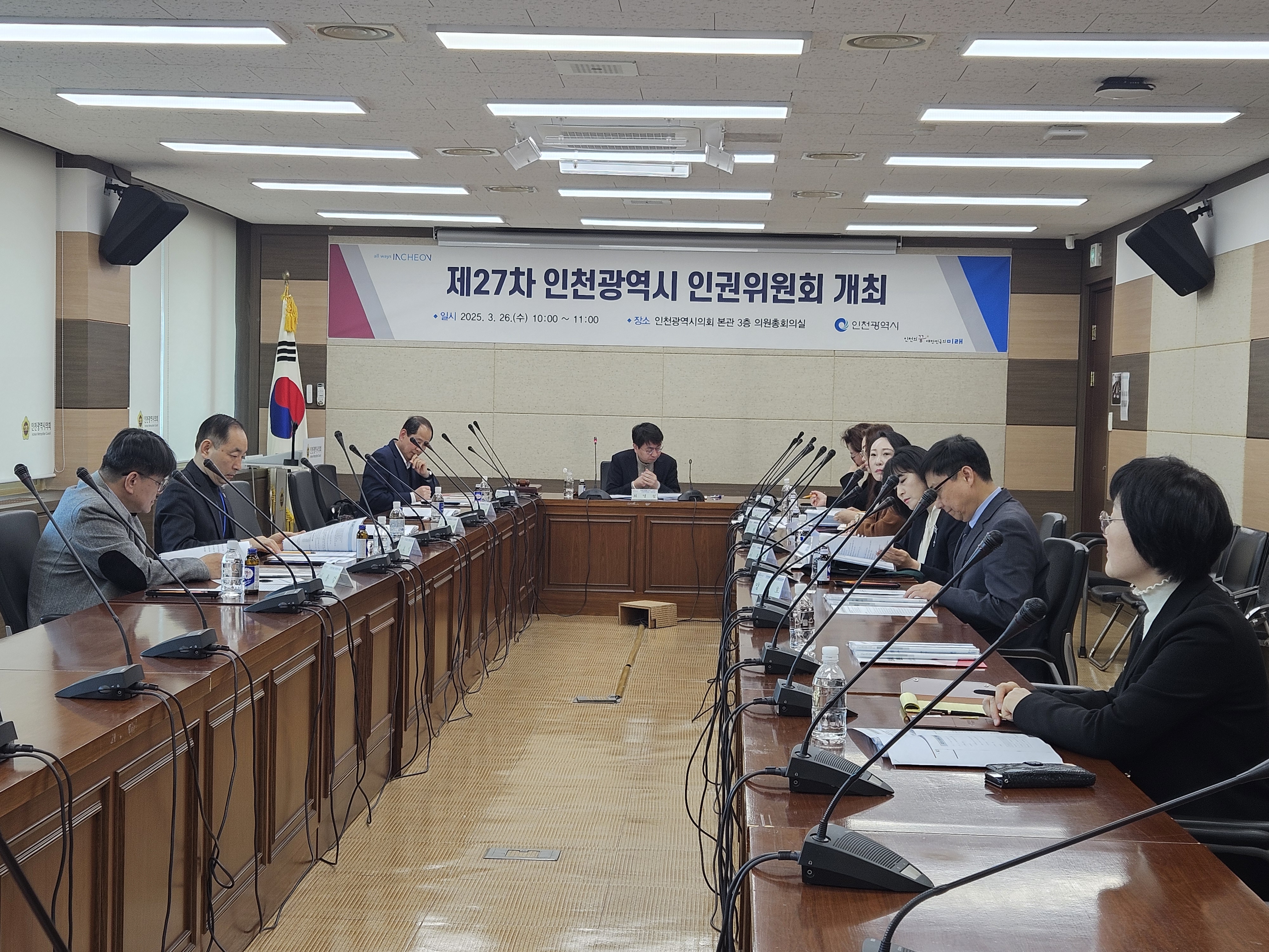 인원위원회 개최 사진