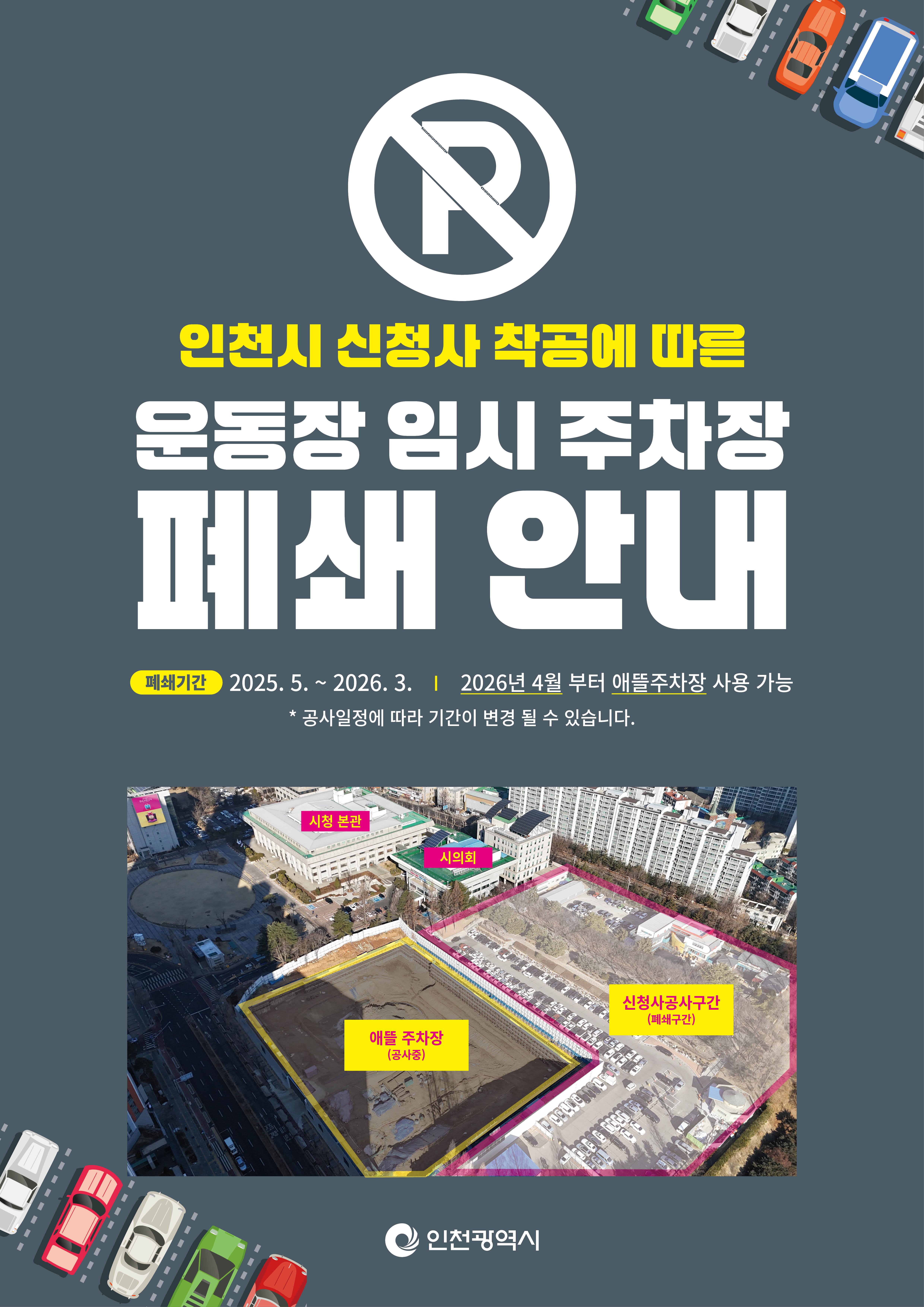 폐쇄안내