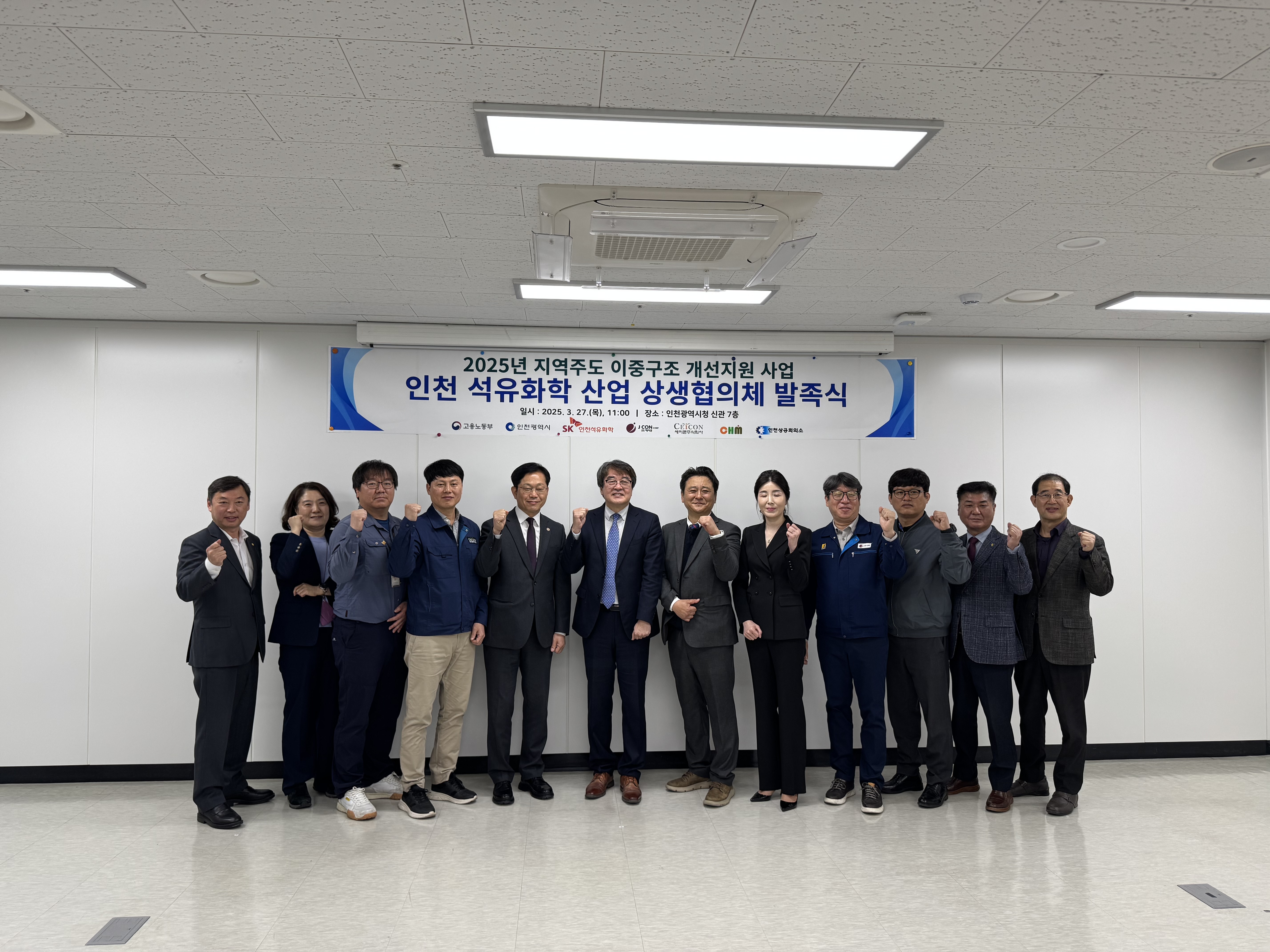 상생협의체 발족식