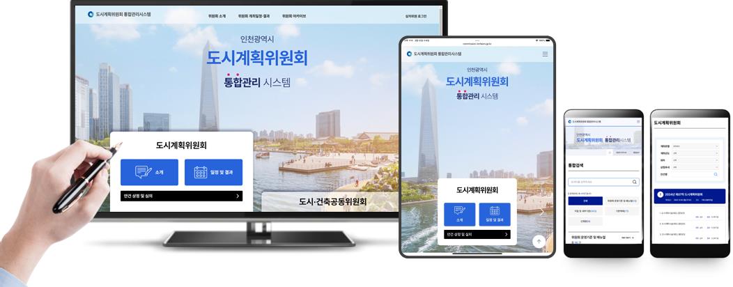 도시계획위원회 운영시스템