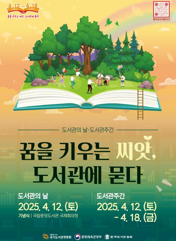 도서관주간 홍보 포스터