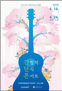 간헐적 단식 콘서트 포스터