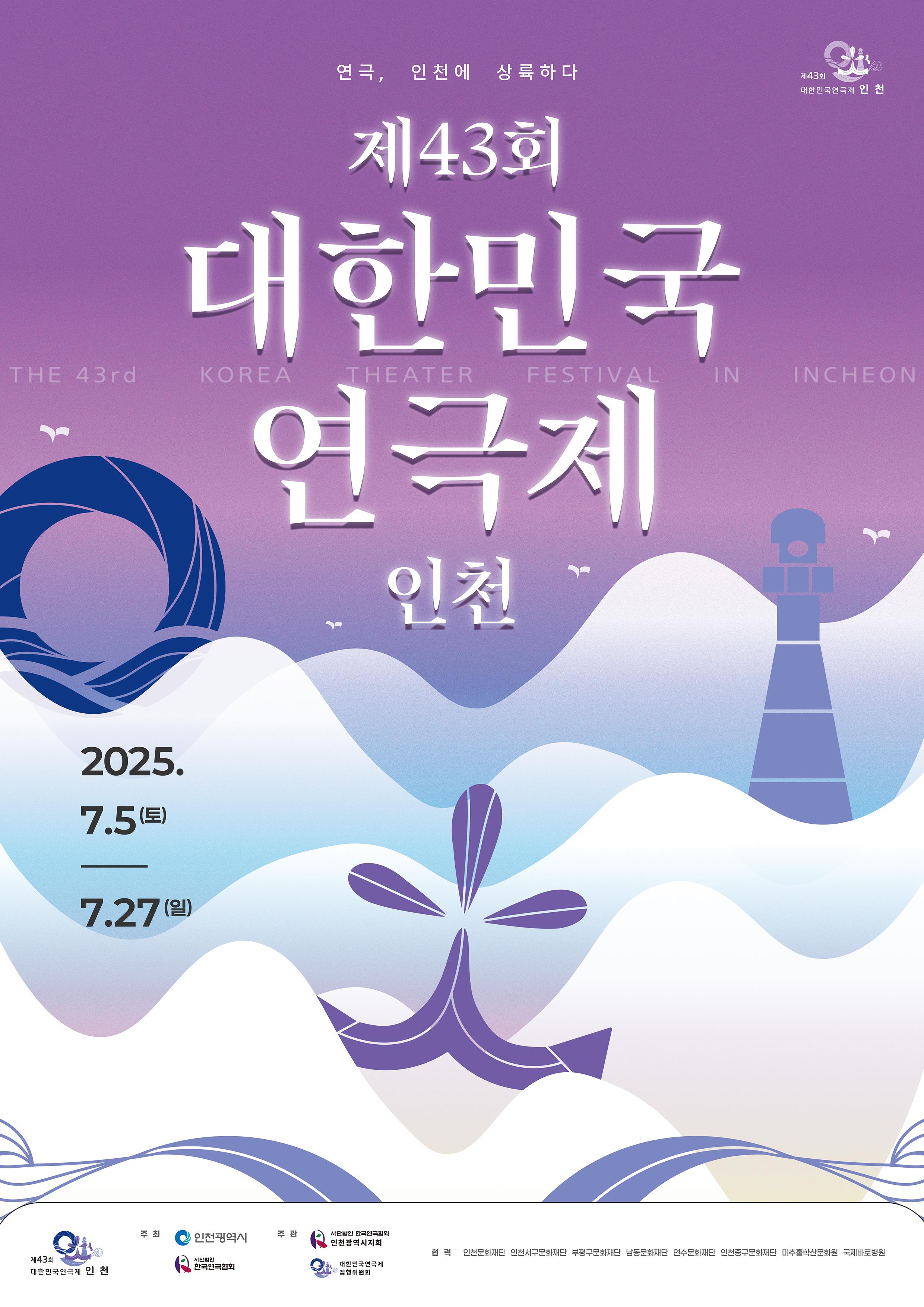 대한민국연극제 포스터