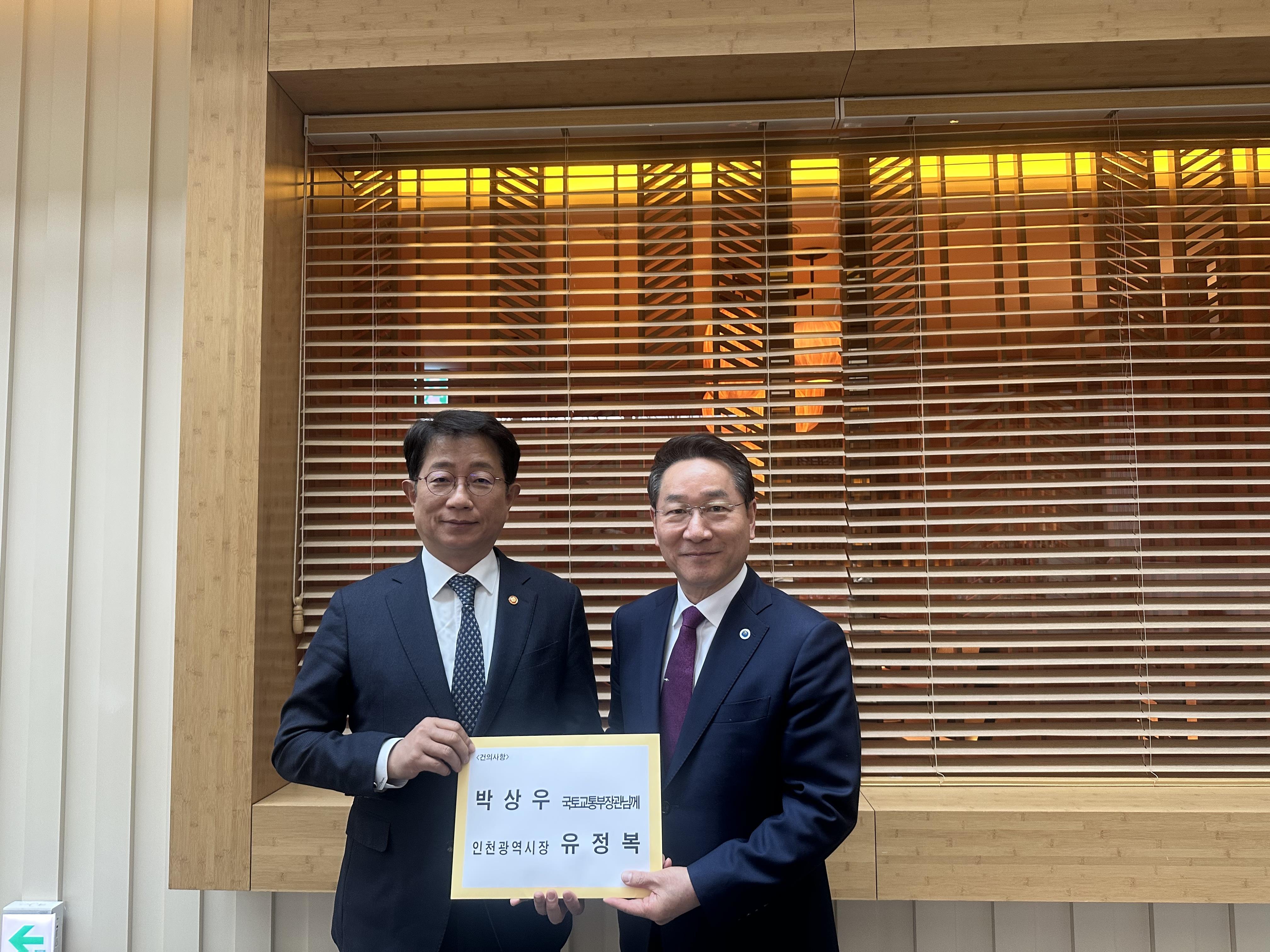 왼쪽부터 박상우 국토교통부장관, 유정복 인천광역시장