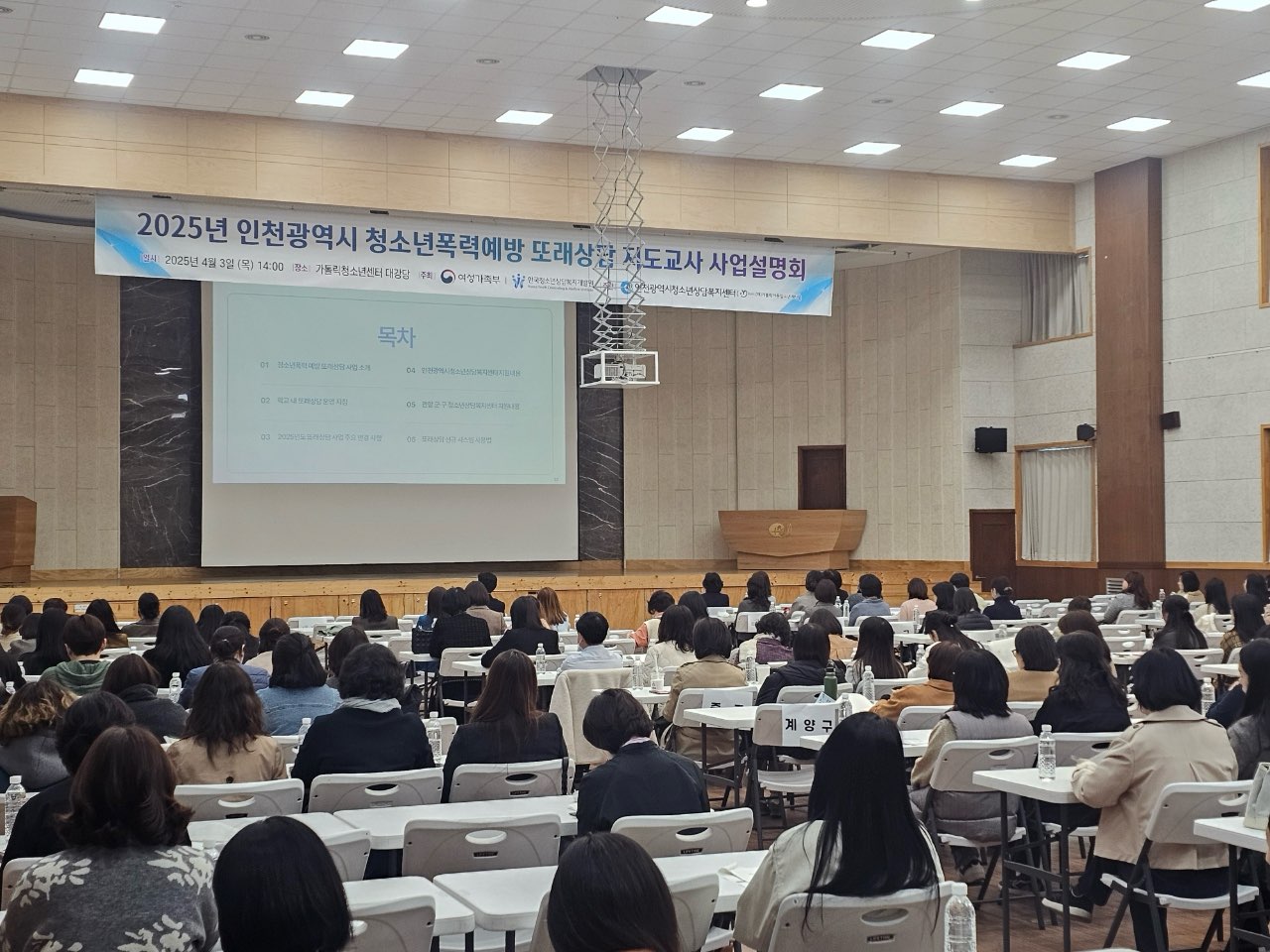 또래상담 지도교사 사업설명회
