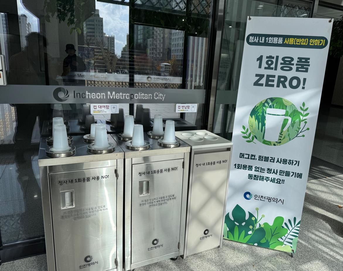 공공청사 다회용컵 공유시스템