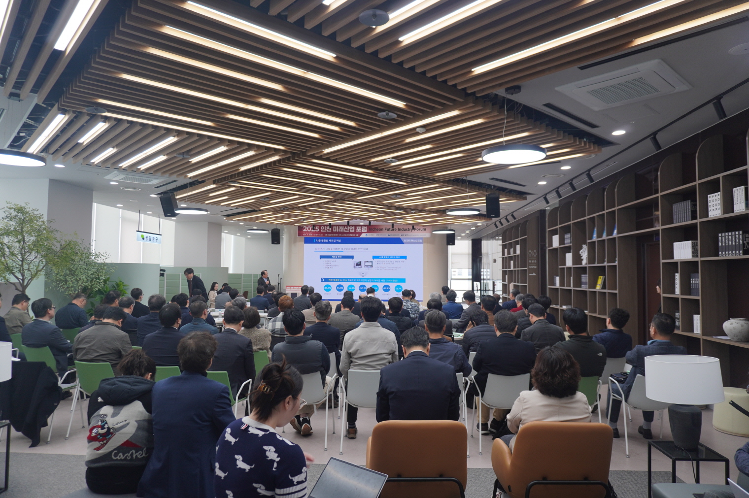 미래산업 포럼