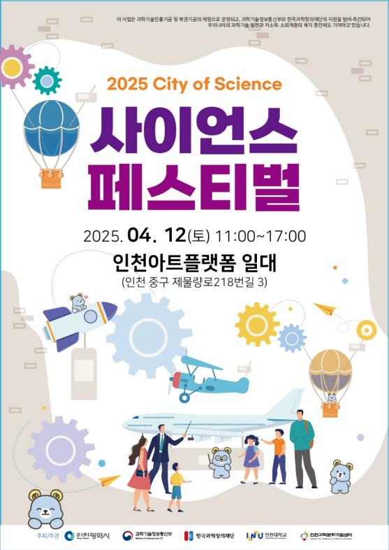 사이언스 페스티벌 포스터