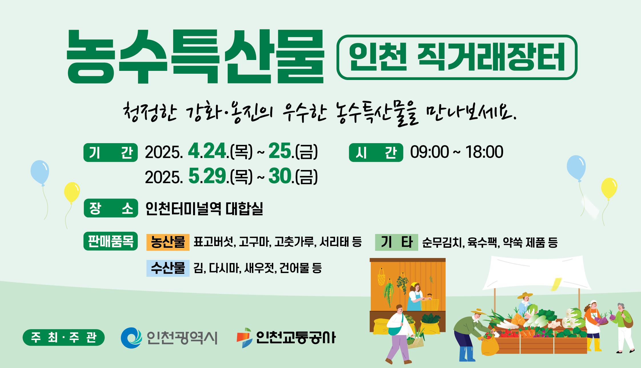 직거래장터 홍보