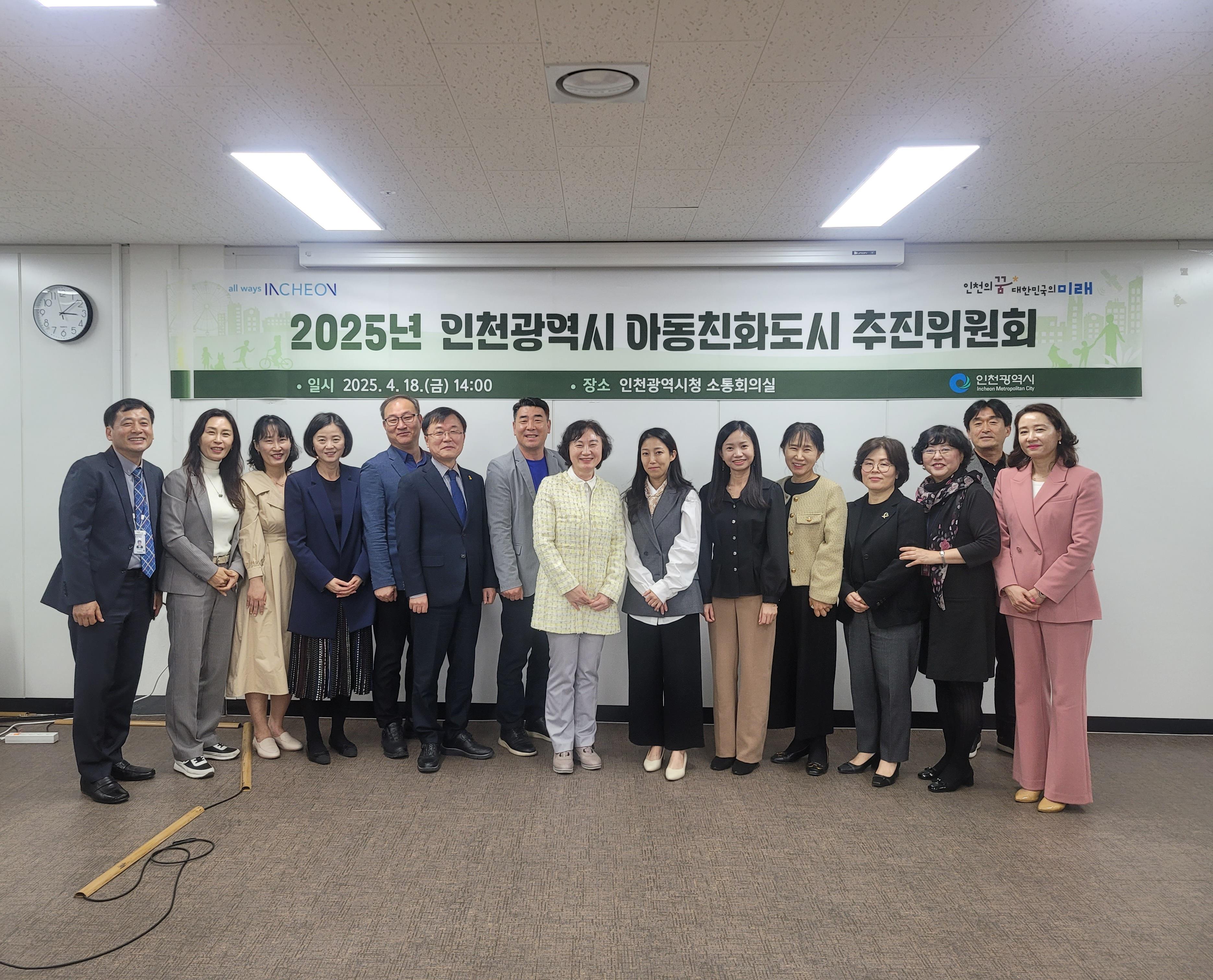 아동친화도시 추진위원회 사진