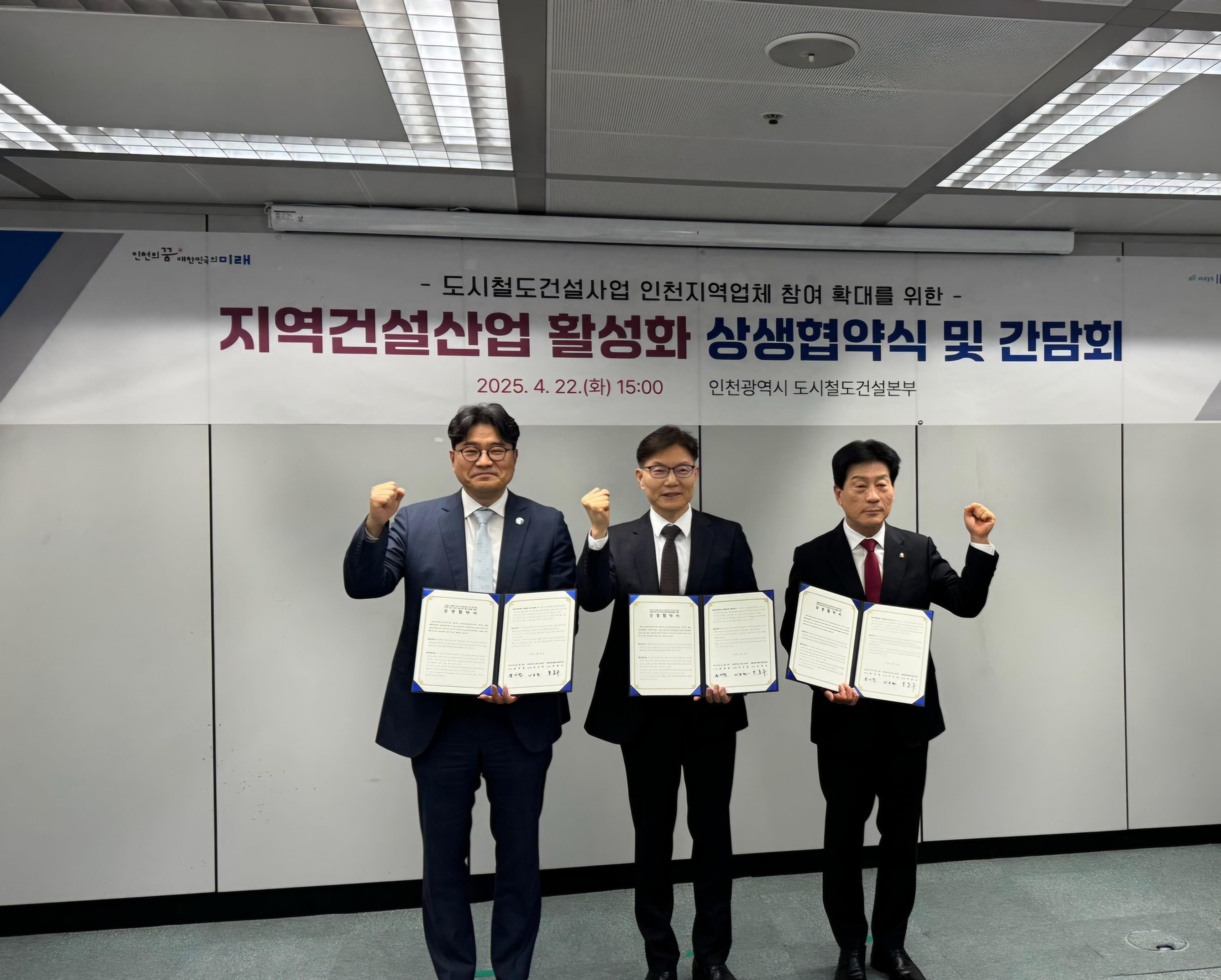 협약사진(왼쪽부터 코오롱글로벌(주)이사 윤기철/ 인천도시철도건설본부 본부장 이근천/ 대한전문건설협회 인천광역시회회장 조흥수)
