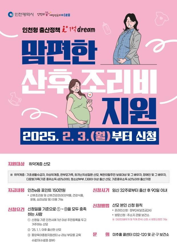 맘편한 산후조리비 지원 포스터